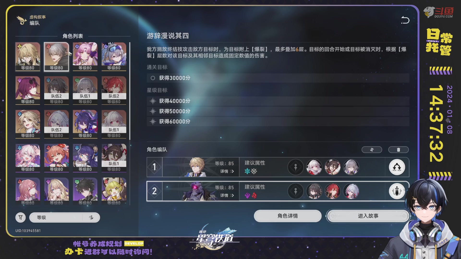 【2024-01-08 13点场】Aby叔叔：[星铁]虚构叙事怎么说？