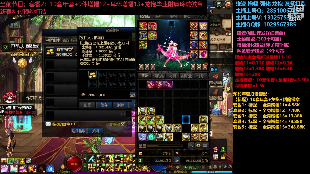 【2024-01-12 16点场】DNF木叶剑心：肋理:新春打造增幅强化龙袍碰瓷不排队