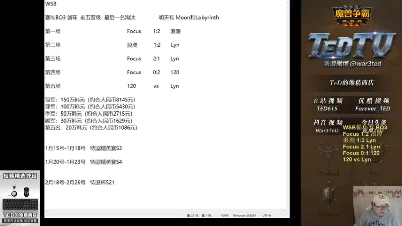 【TED出品】WSB循环赛 120 vs Lyn S级皇冠大乱斗