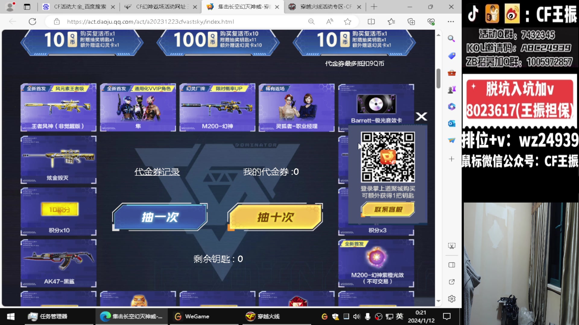 【2024-01-11 23点场】CF王振：最远的你们是我最近的爱`-`