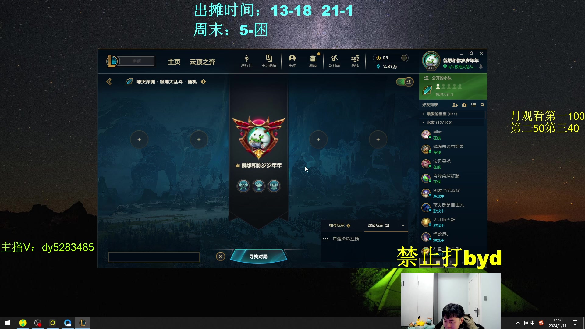 【2024-01-11 17点场】byd小阿超：大乱斗byd！电一的神~高手碰碰车！！