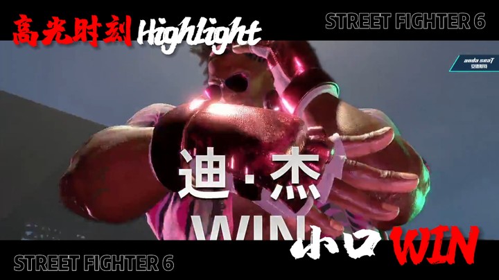 秋千-街霸6大师公开赛G组- LinLin VS 小口