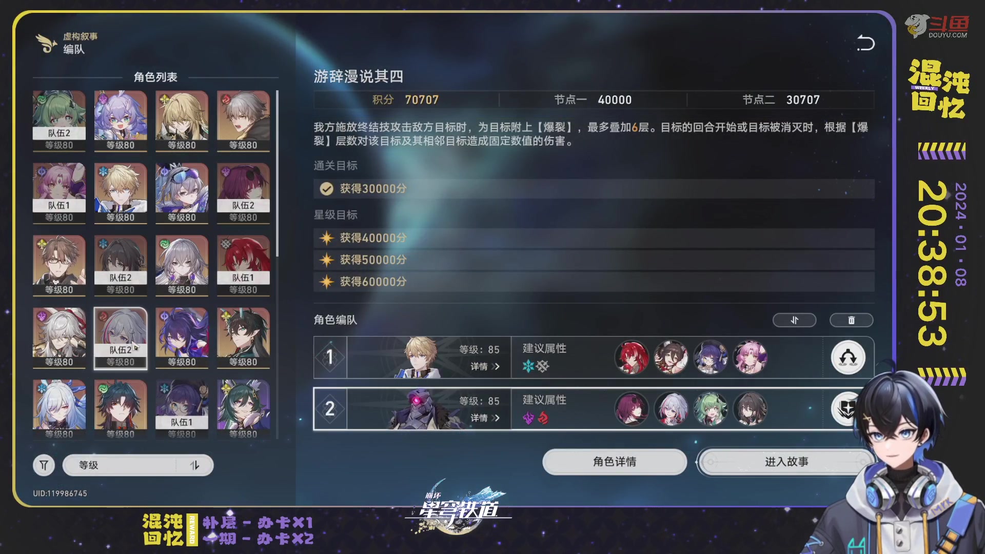 【2024-01-08 19点场】Aby叔叔：[星铁]虚构叙事怎么说？