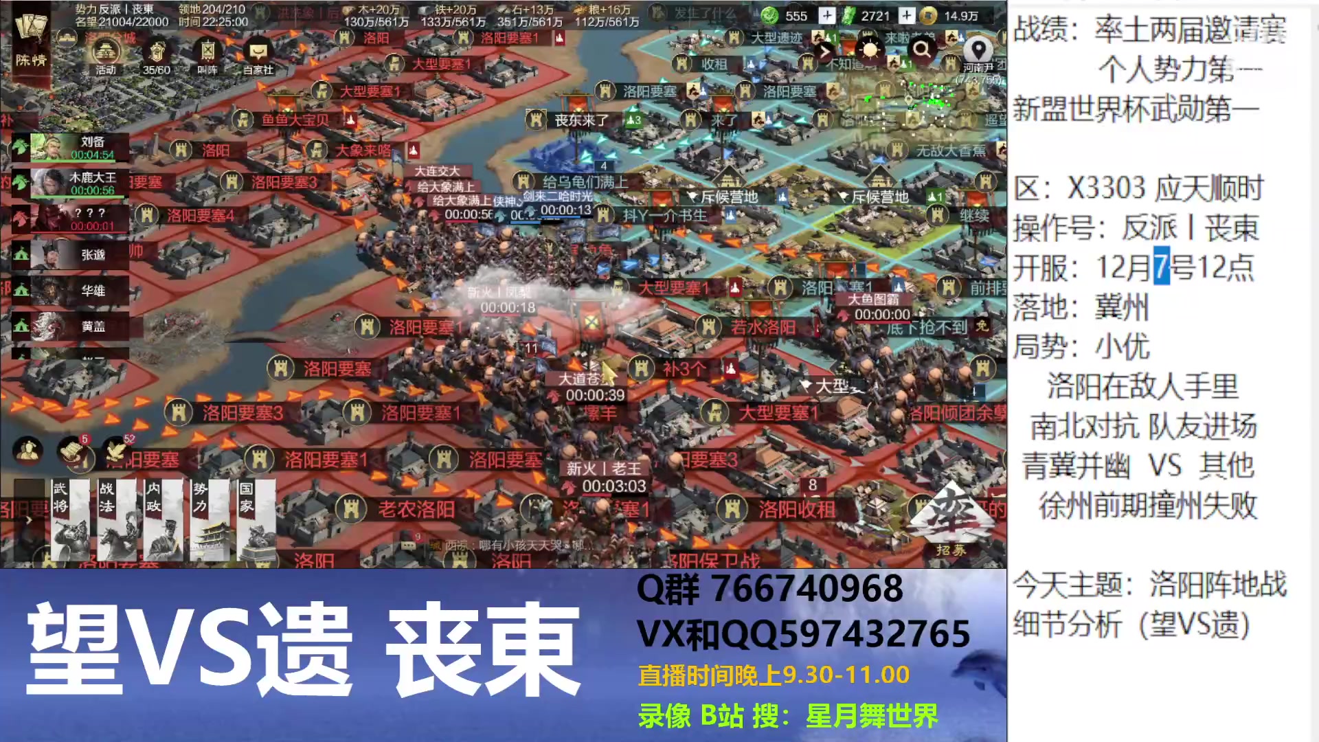 【2024-01-11 21点场】星月舞世界：洛阳阵地战细节分析（望VS遗）
