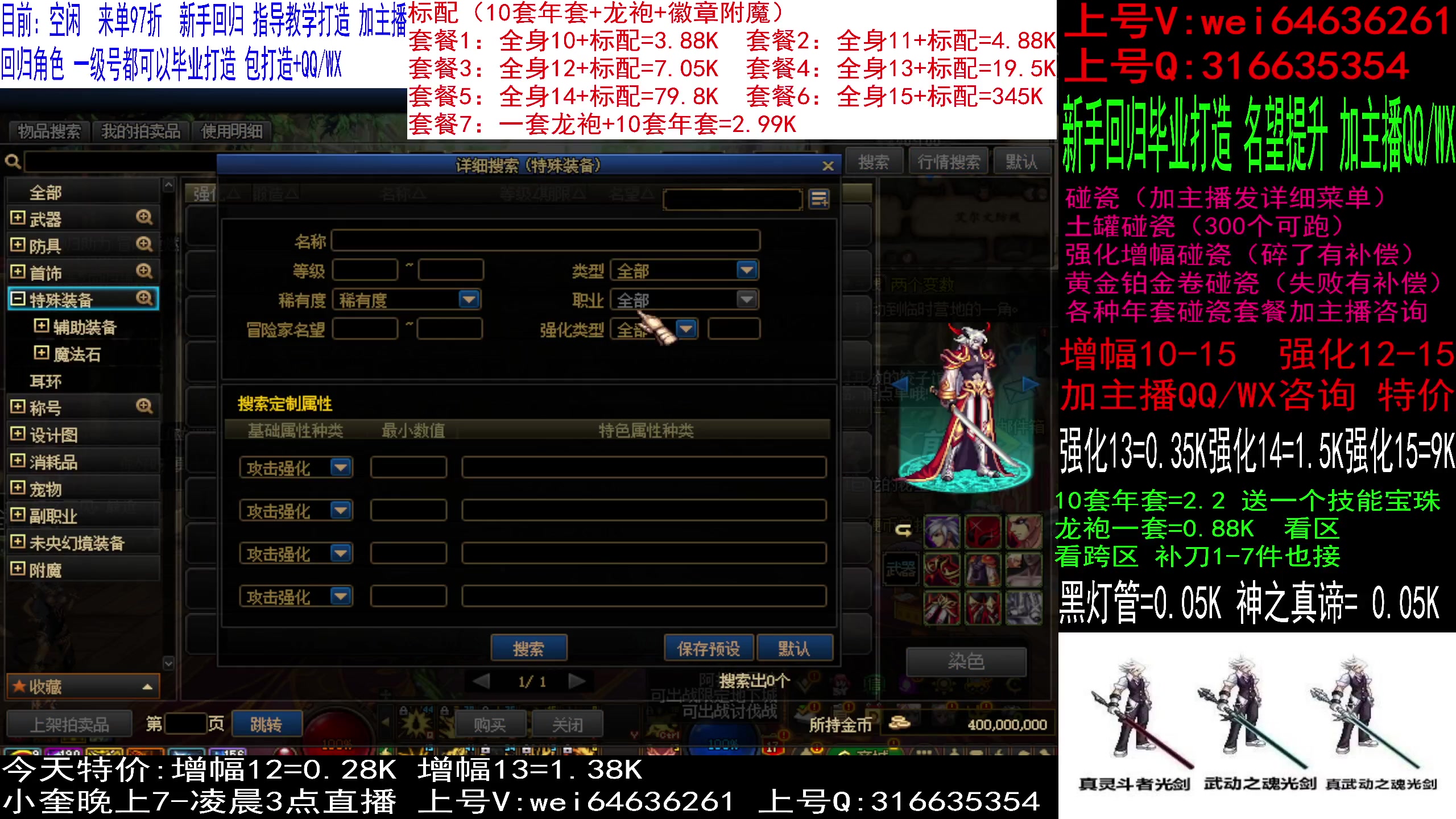 【2024-01-12 10点场】红眼小奎：回归毕业打造，增幅强化龙袍