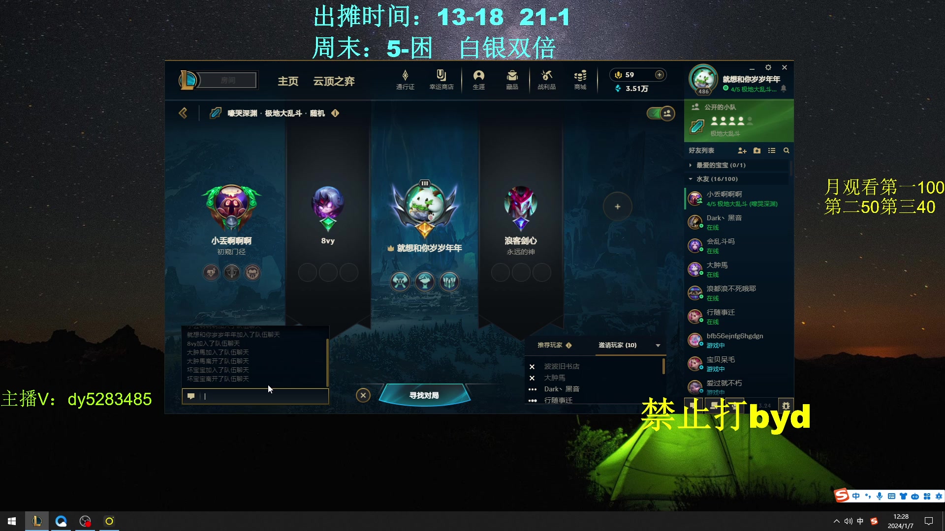 【2024-01-07 11点场】byd小阿超：大乱斗byd~电一的神！上车一起玩~