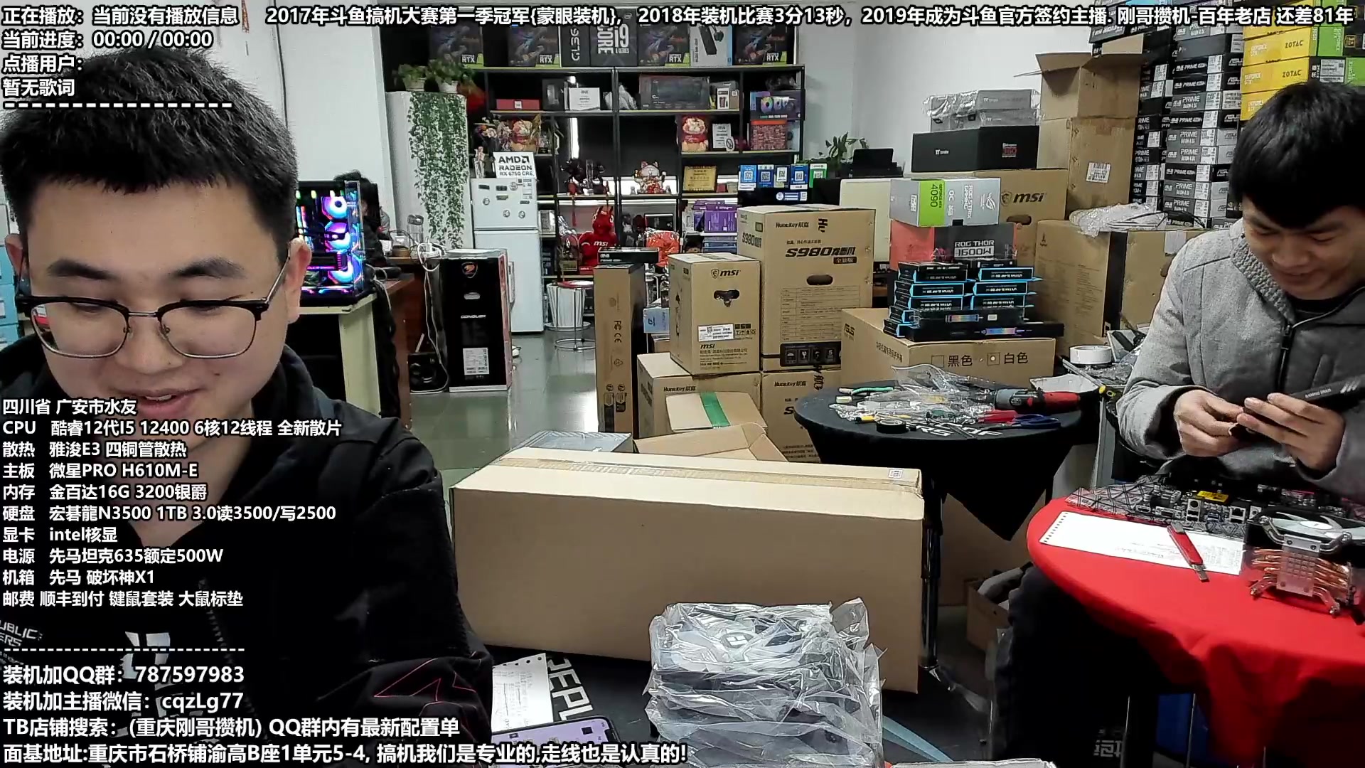 【2024-01-12 14点场】重庆刚哥金牌装机店：重庆刚哥,配电脑,春节活动开始了