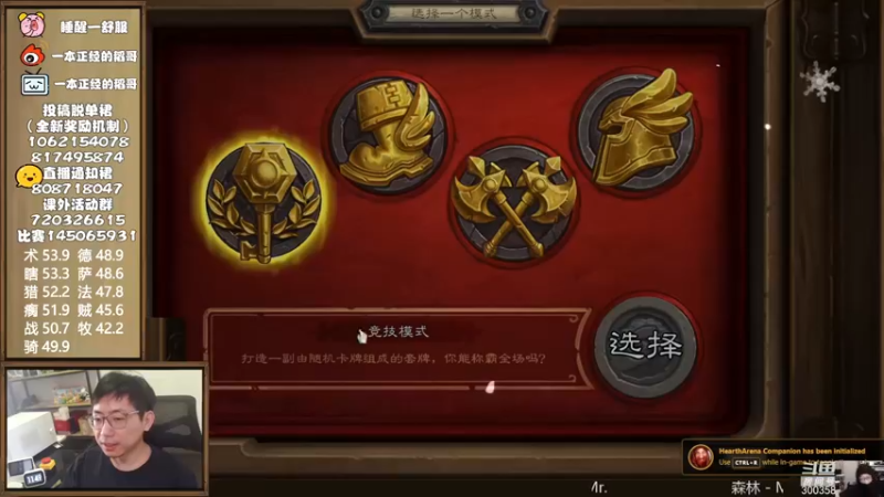 稻哥炉石12胜竞技场（术）：臭臭4痰盂，忒忒忒不停