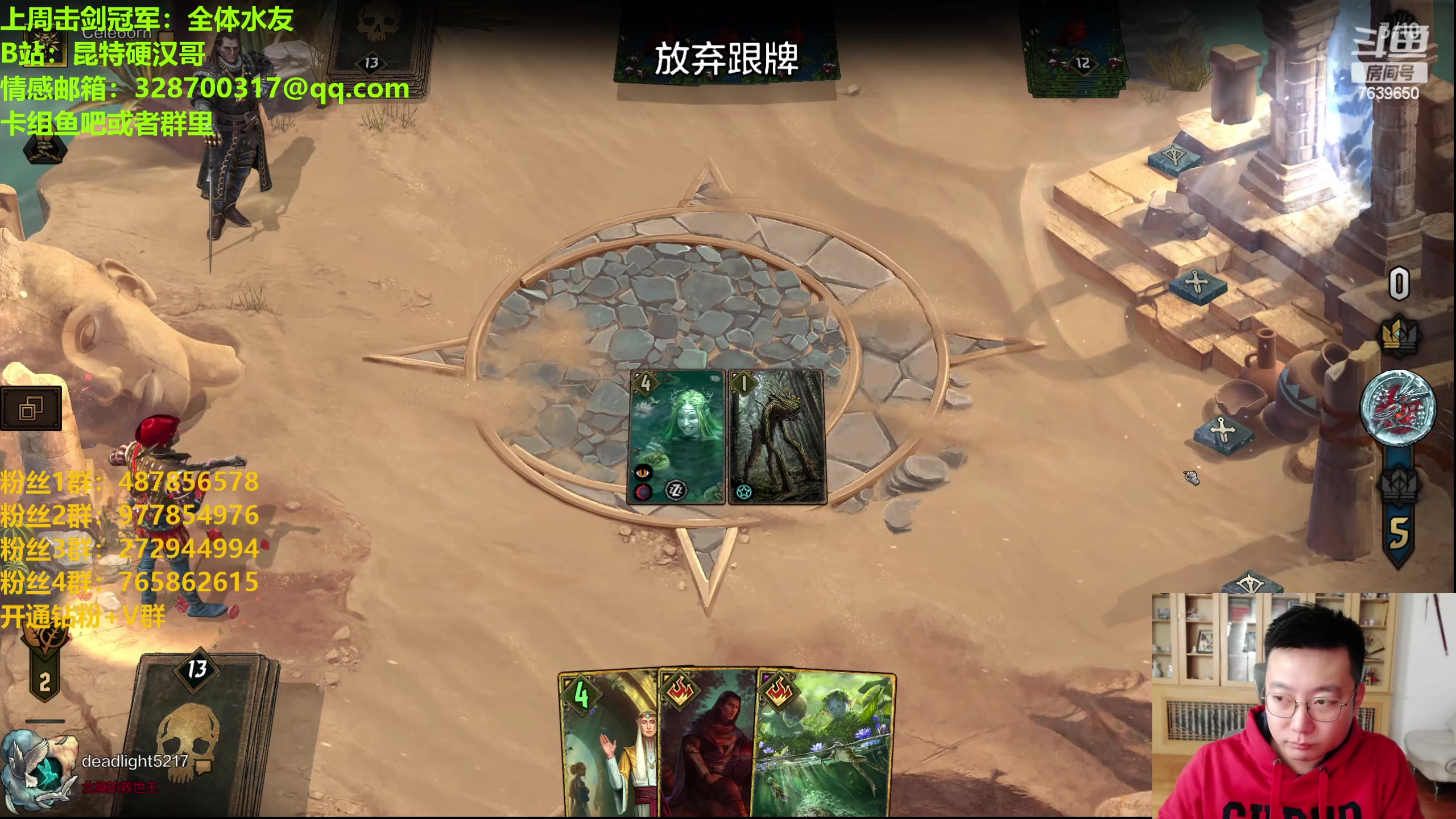 【2024-01-10 23点场】硬汉哥孙士彧：硬汉哥的昆特牌之家