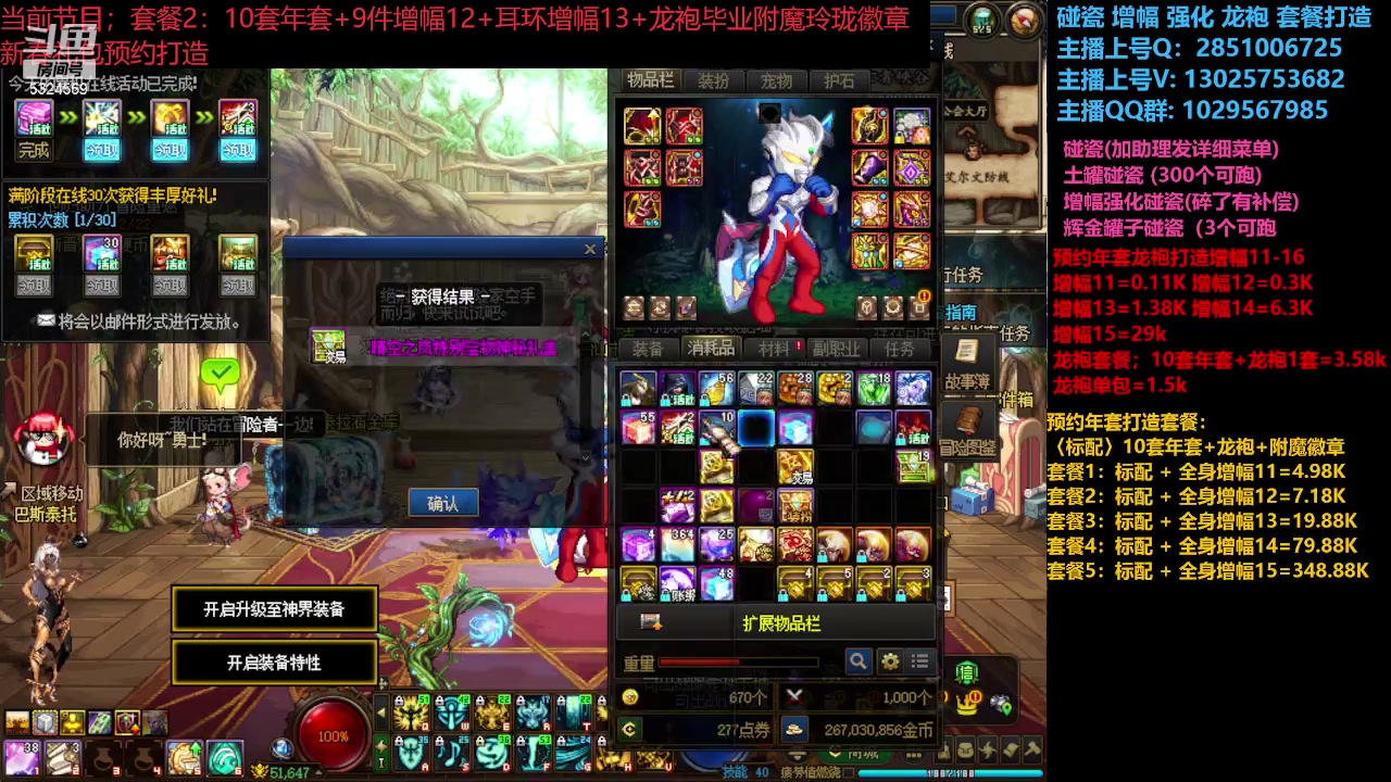 【2024-01-12 10点场】DNF木叶剑心：肋理:新春打造增幅强化龙袍碰瓷不排队