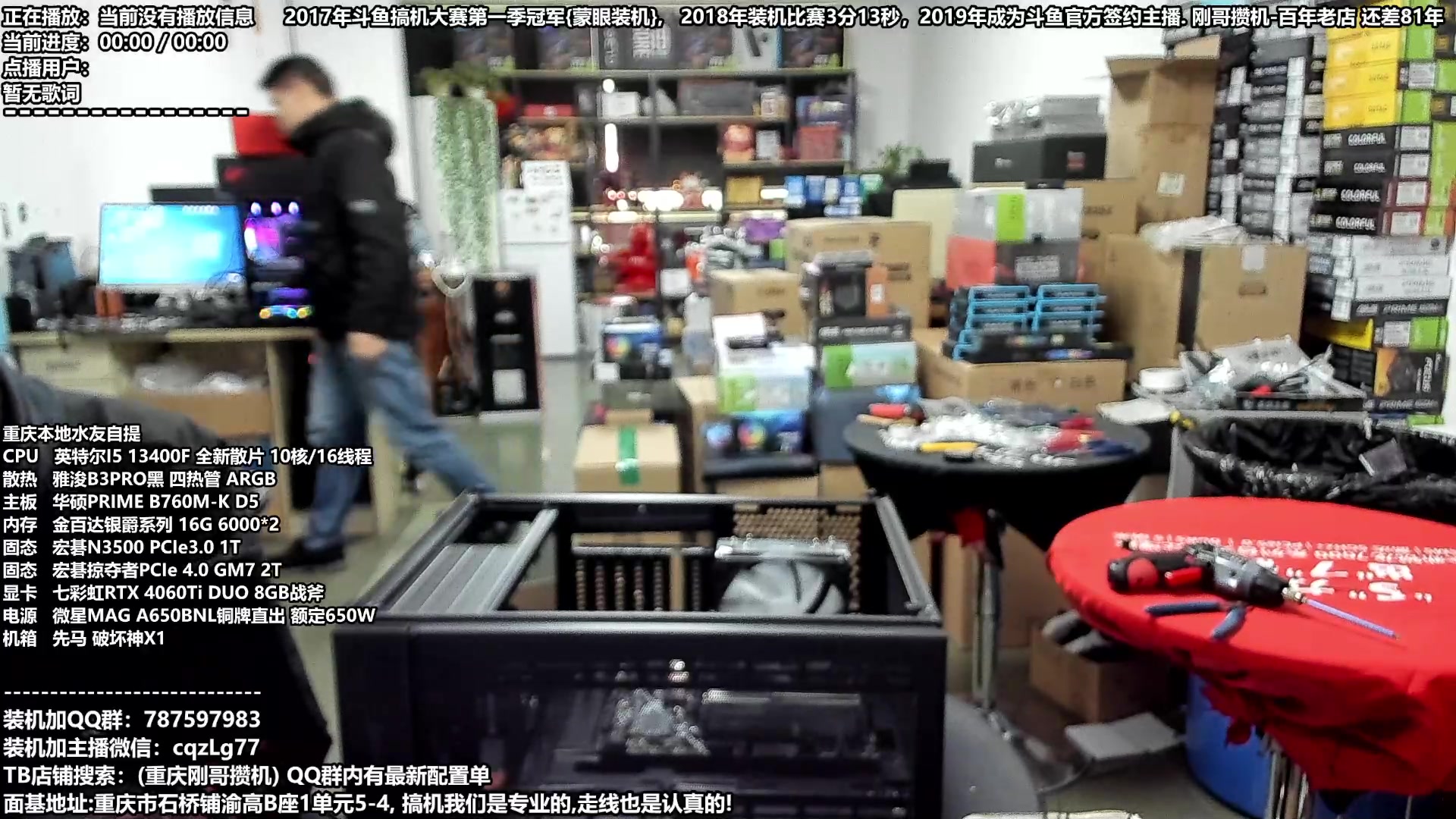 【2024-01-12 10点场】重庆刚哥金牌装机店：重庆刚哥,配电脑,春节活动开始了