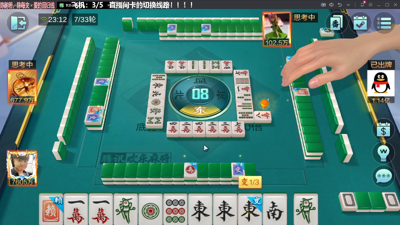 【欢乐麻将】靓旭的精彩时刻 20240112 23点场