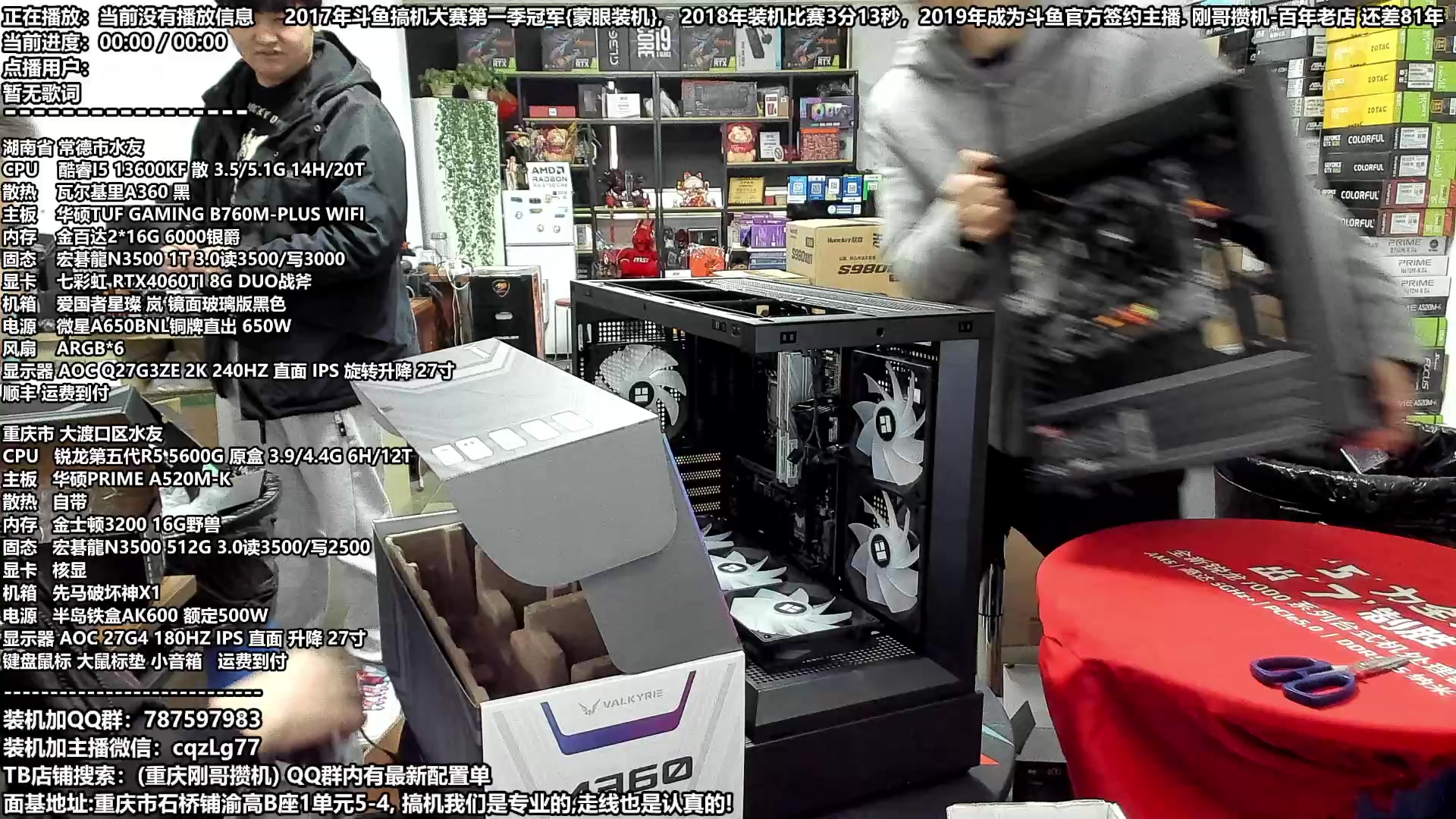 【2024-01-12 16点场】重庆刚哥金牌装机店：重庆刚哥,配电脑,春节活动开始了