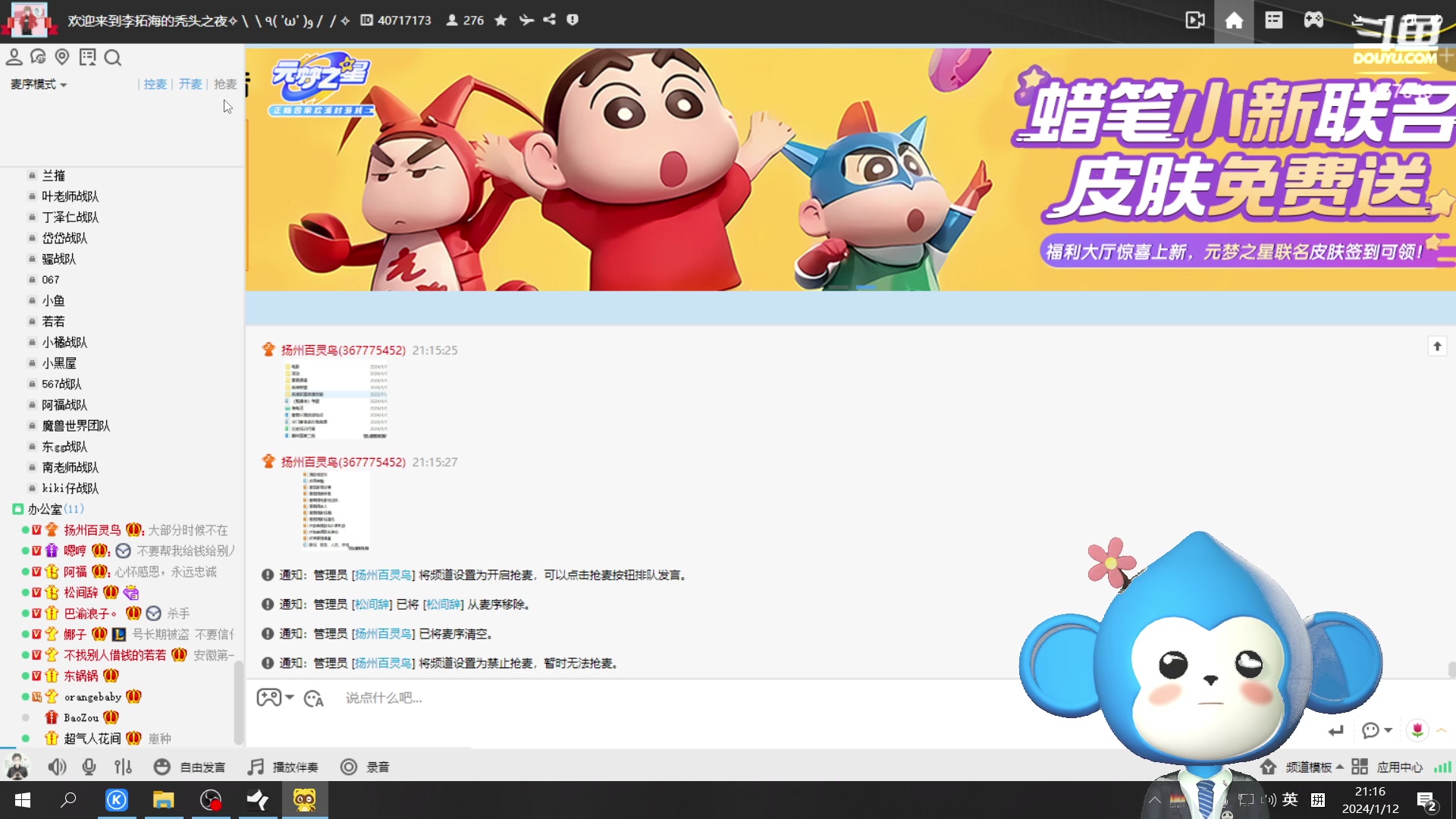 【2024-01-12 20点场】仙某某：神秘的直播间 88080