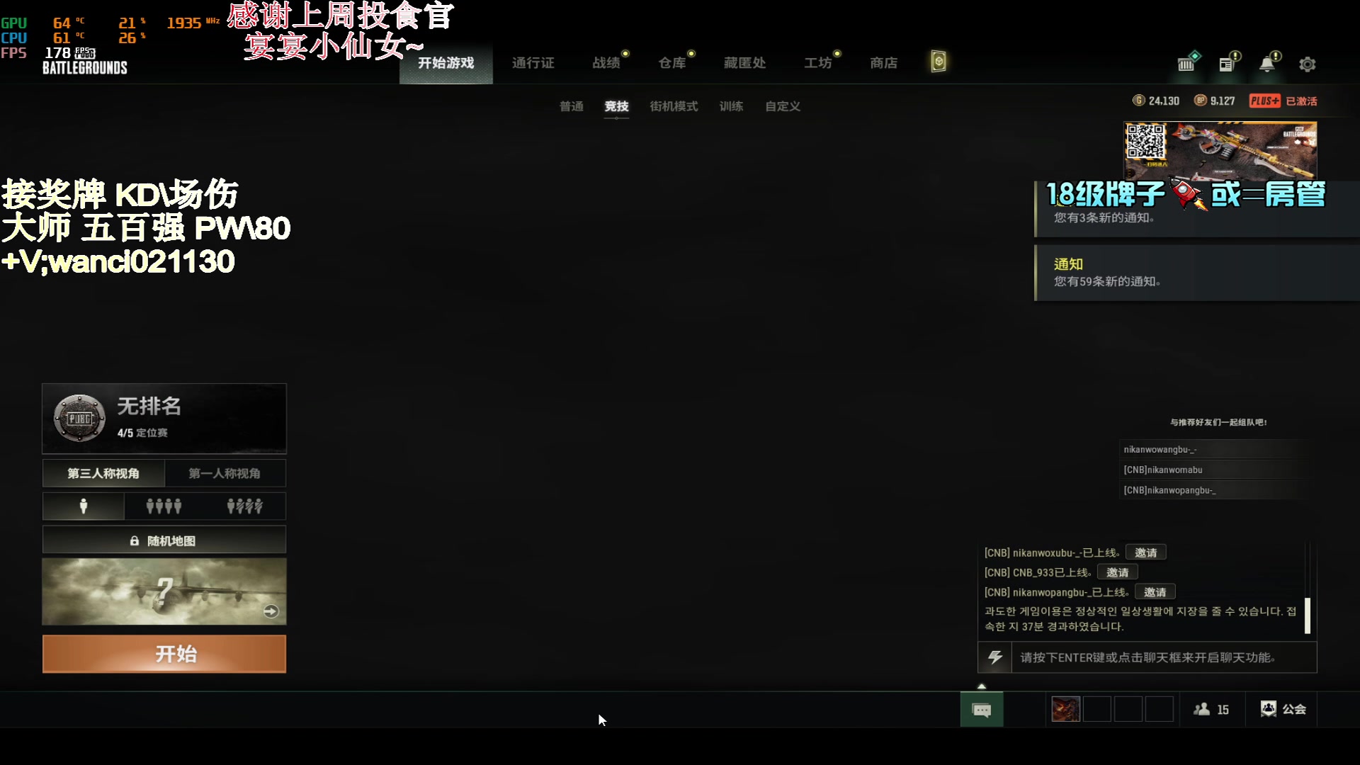 【2024-01-08 19点场】晚辞77：【晚辞】7kd大师超级战神