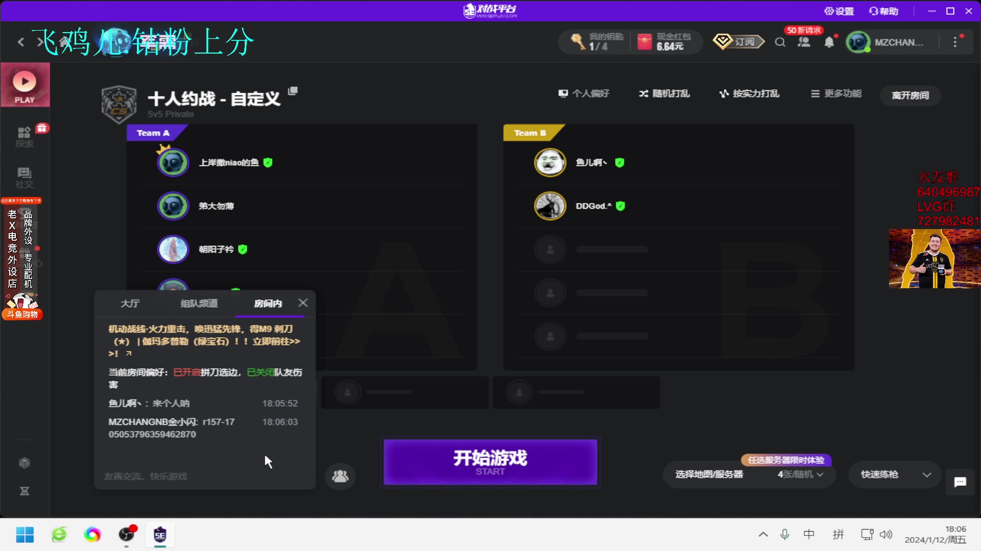 【2024-01-12 17点场】loveyou_qq：儒雅随和金师傅