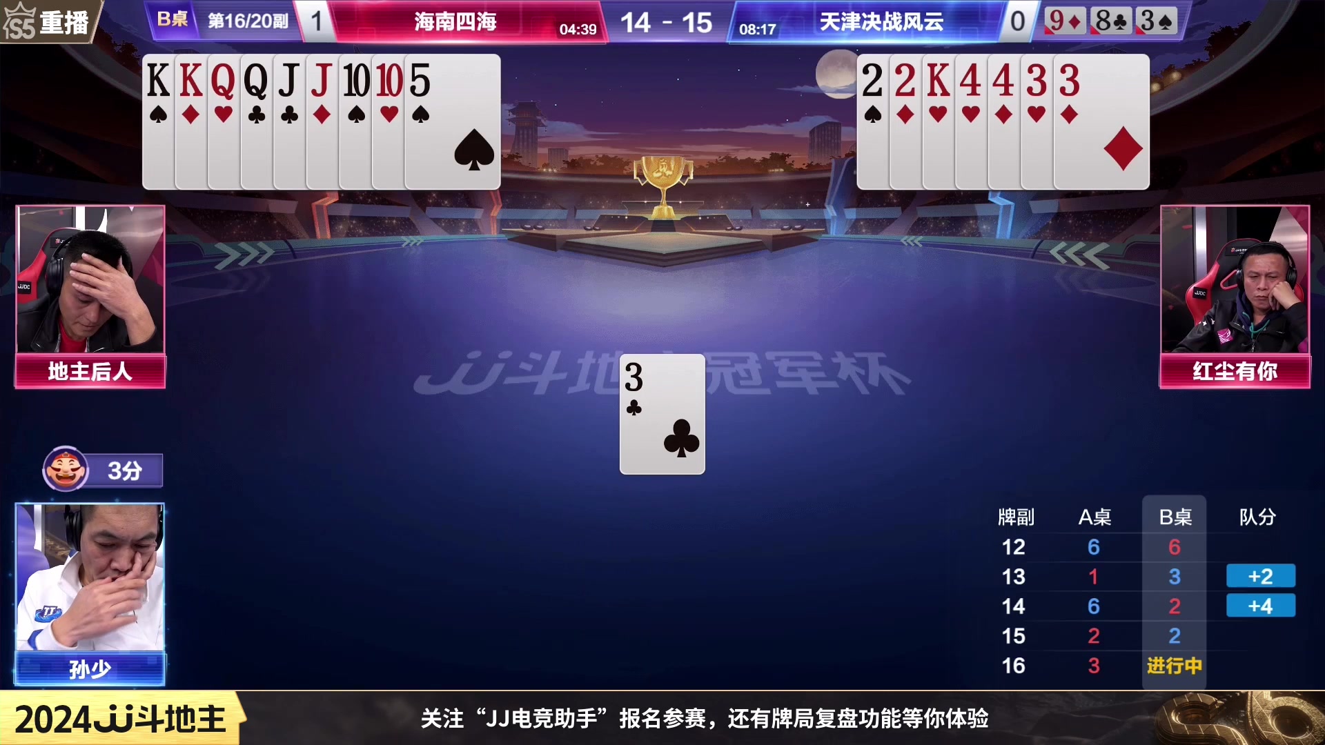 【2024-01-12 08点场】JJ斗地主官方：周五19点海纳百川VS川渝同舟