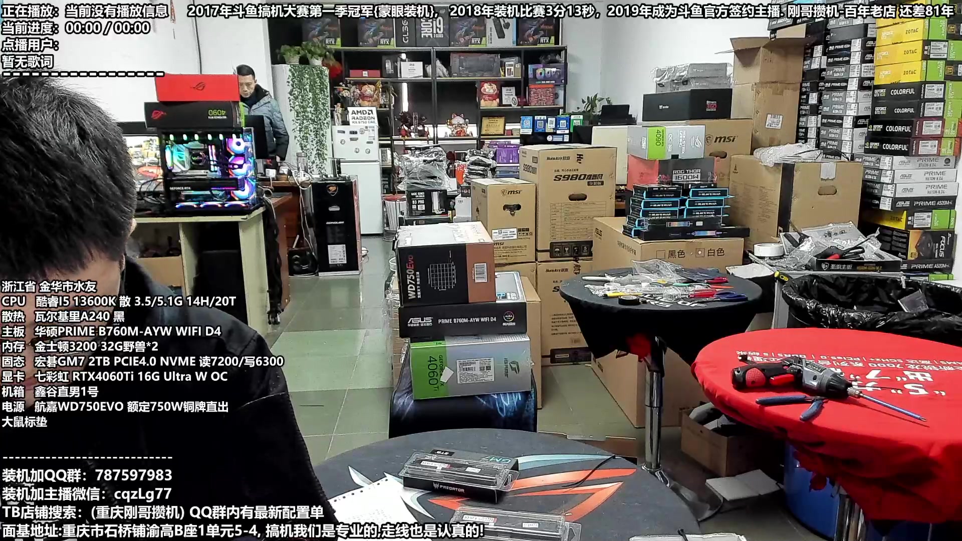 【2024-01-12 12点场】重庆刚哥金牌装机店：重庆刚哥,配电脑,春节活动开始了