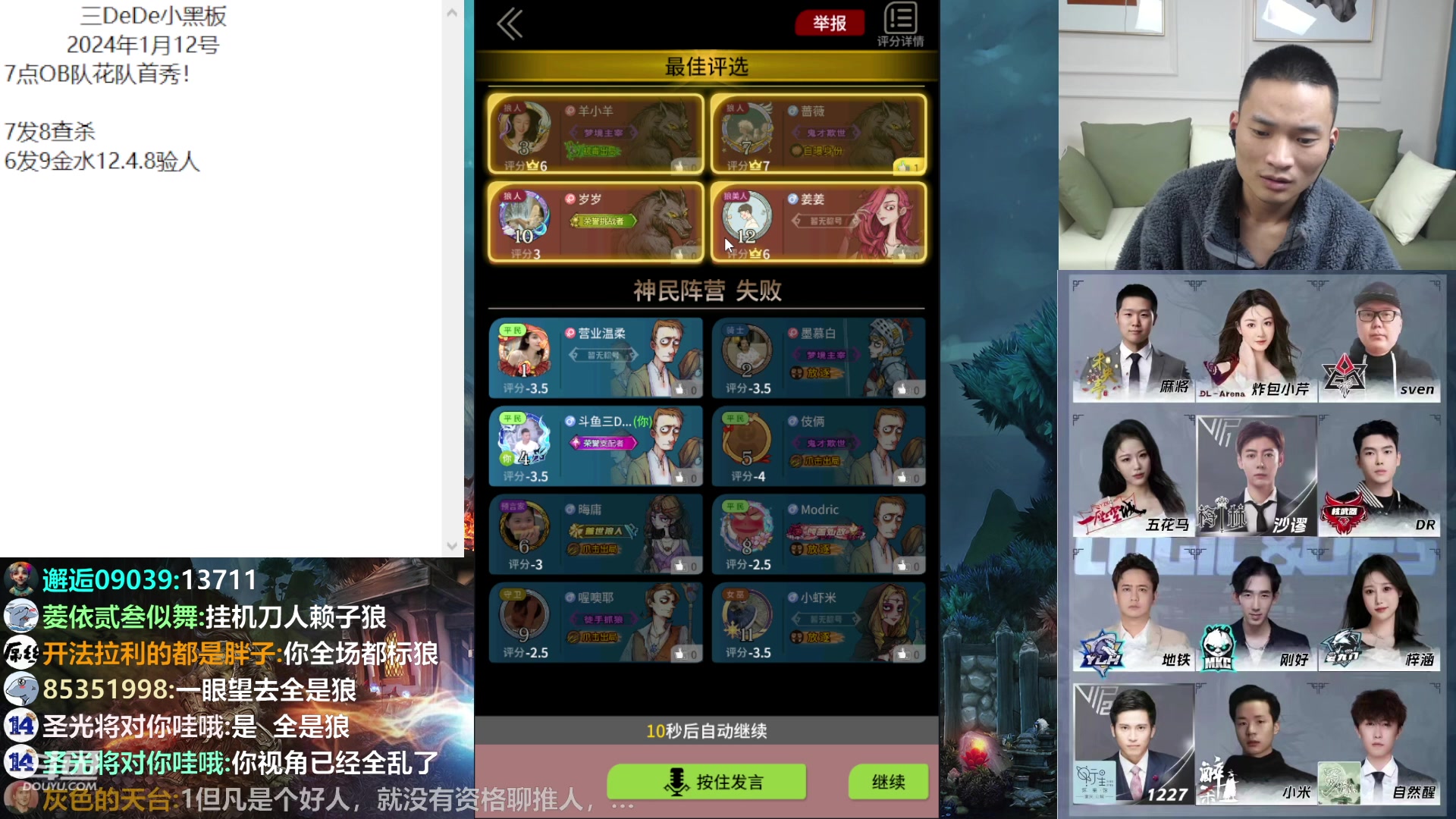 【2024-01-12 18点场】三DeDe：花队首秀！李梓涵大战炸包小芹！