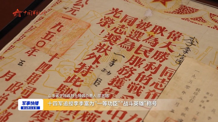 山东宁阳：一张来自74年前的立功喜报