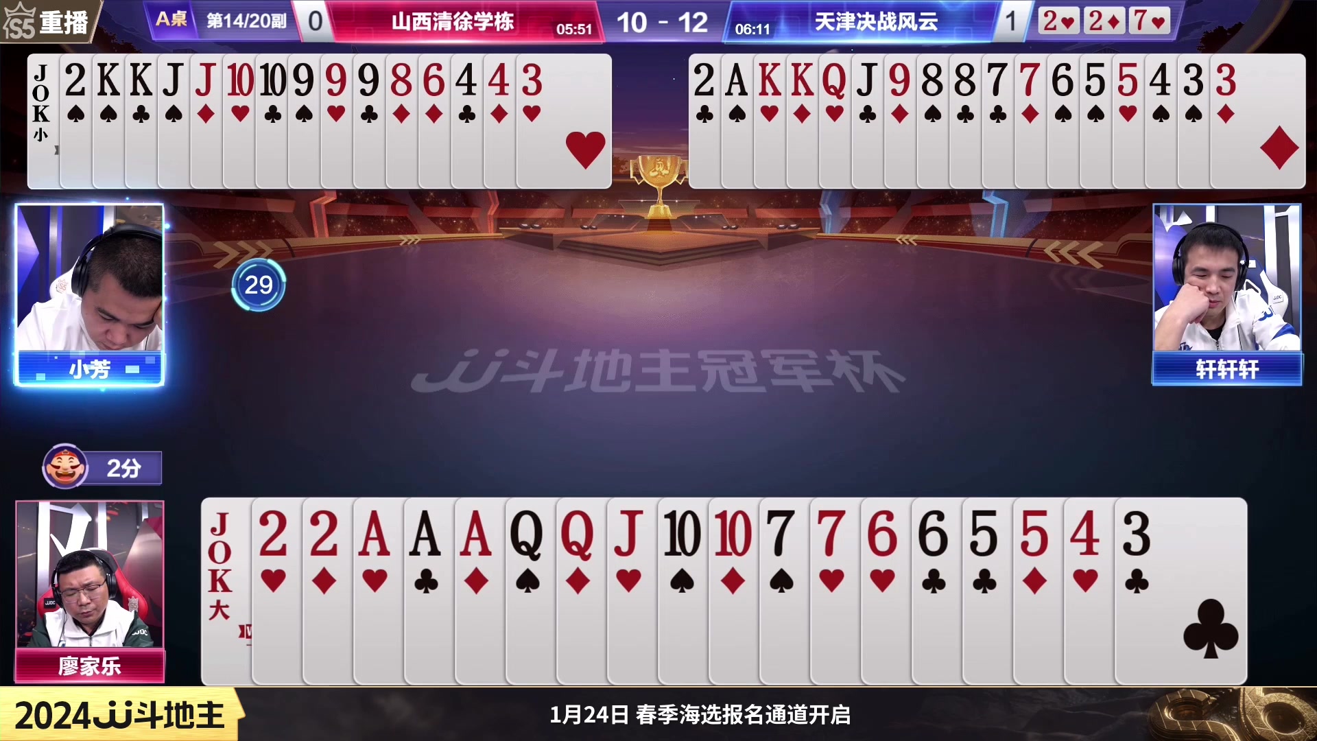 【2024-01-12 02点场】JJ斗地主官方：周五19点海纳百川VS川渝同舟