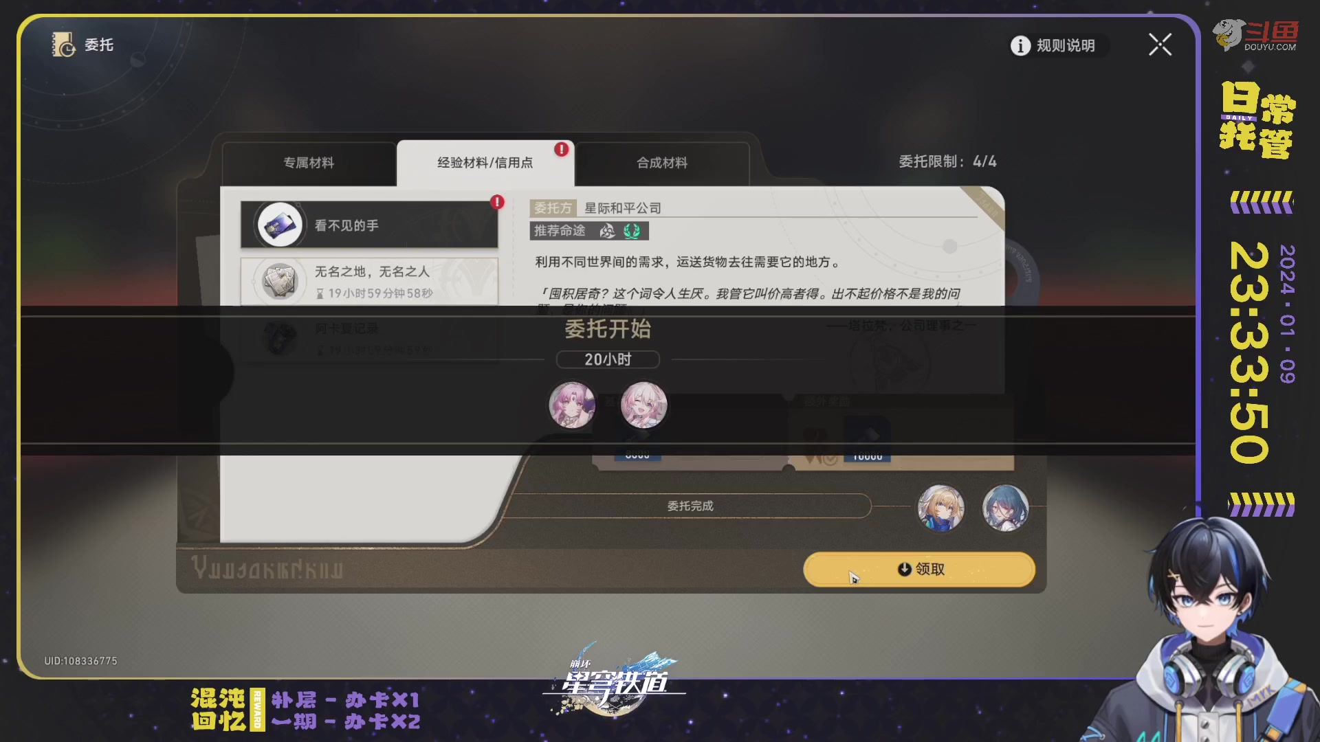 【2024-01-09 22点场】Aby叔叔：[星铁]虚构叙事怎么说？