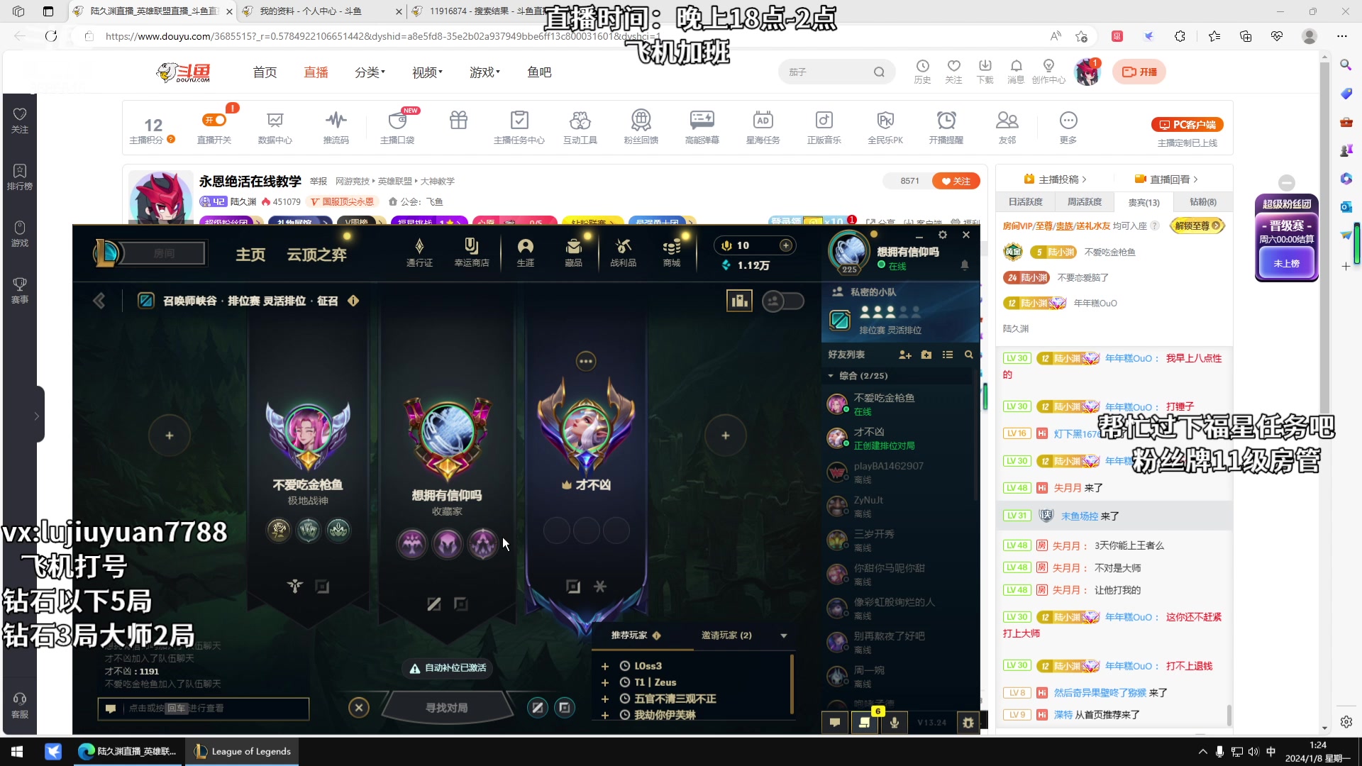 【2024-01-08 00点场】陆久渊：永恩绝活在线教学打号