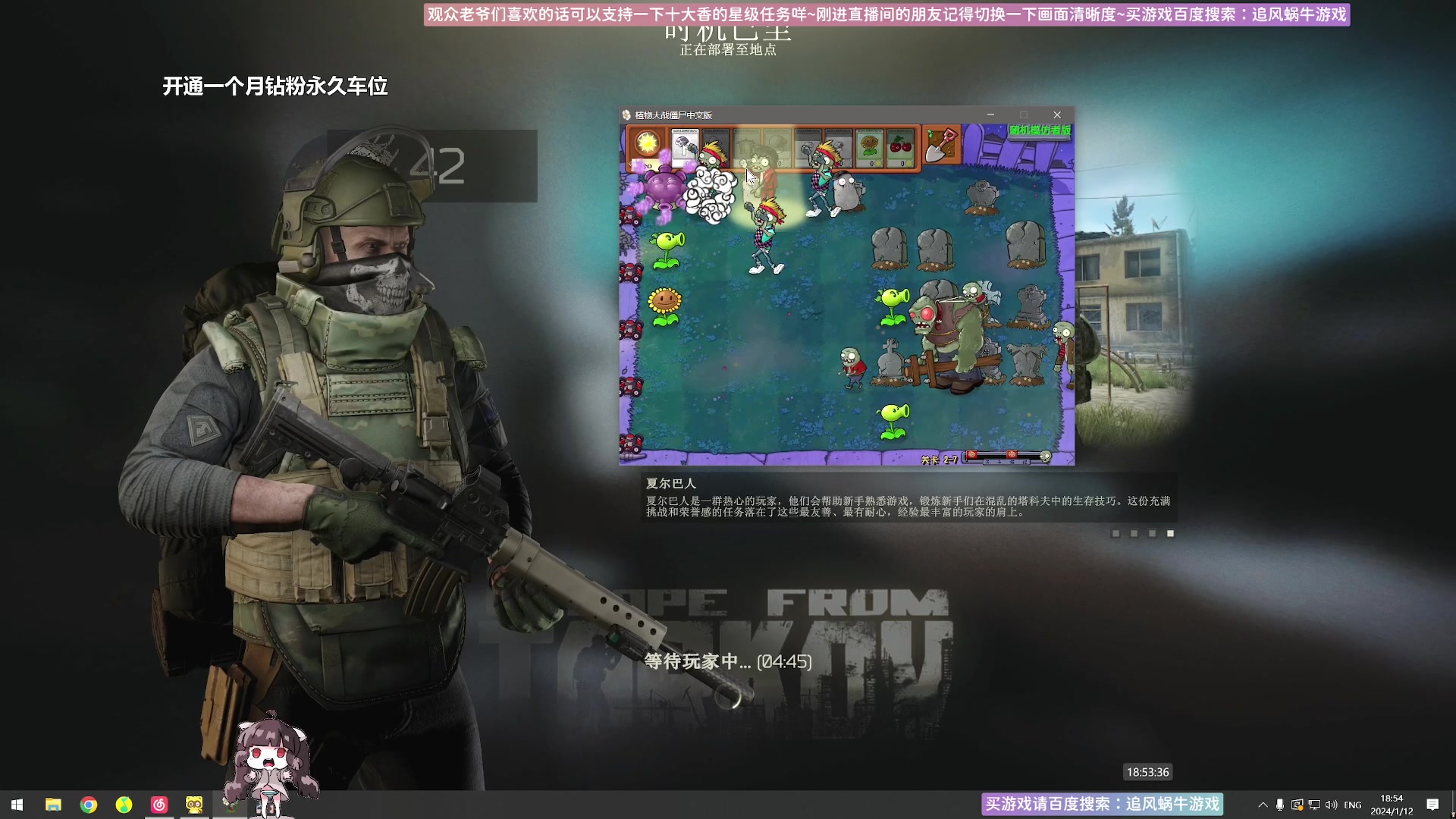 【2024-01-12 18点场】Biu十香：✨斗鱼第一画质✨萌新入坑日常✨逃离塔科夫