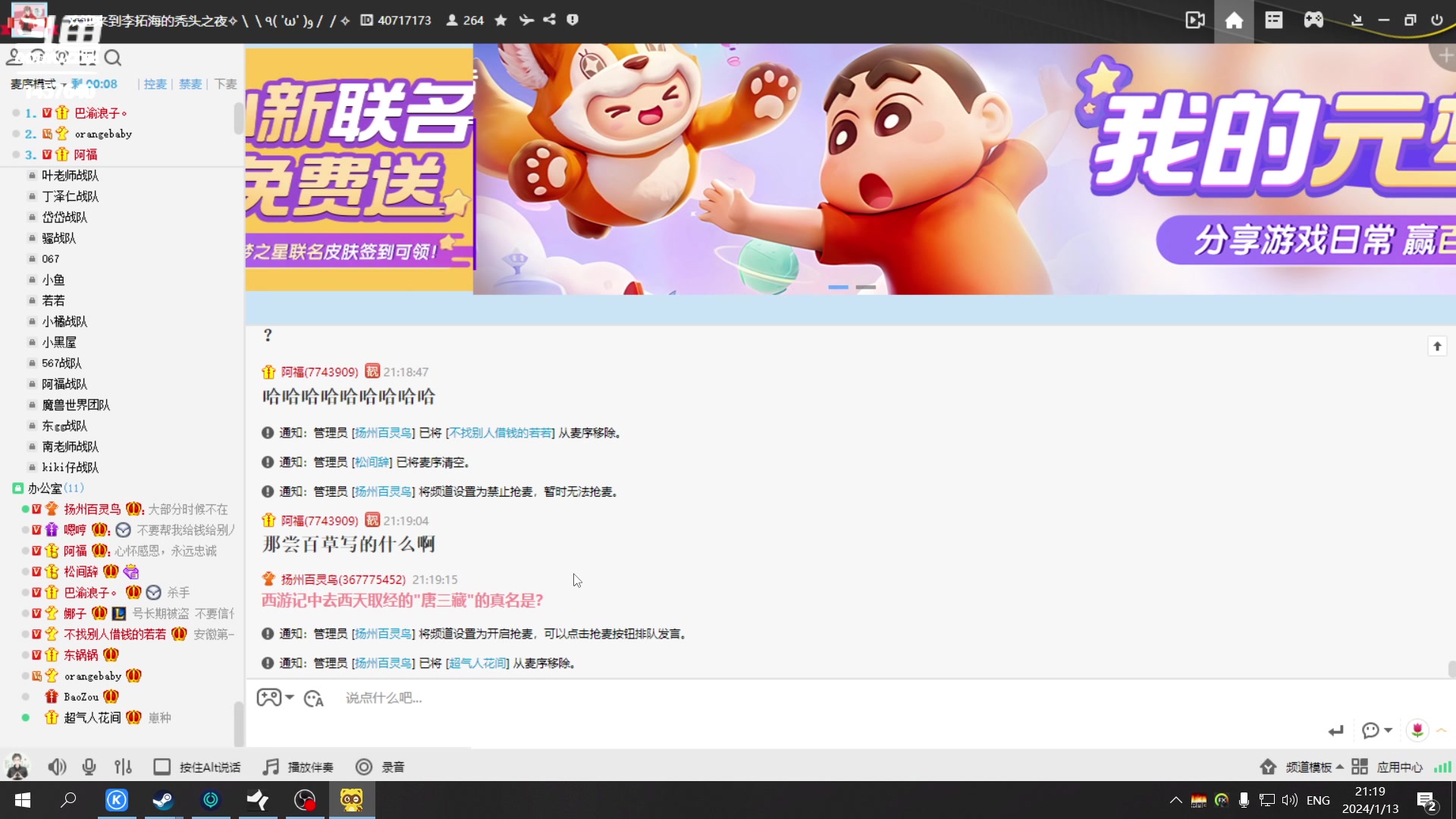 【2024-01-13 20点场】仙某某：神秘的直播间 88080