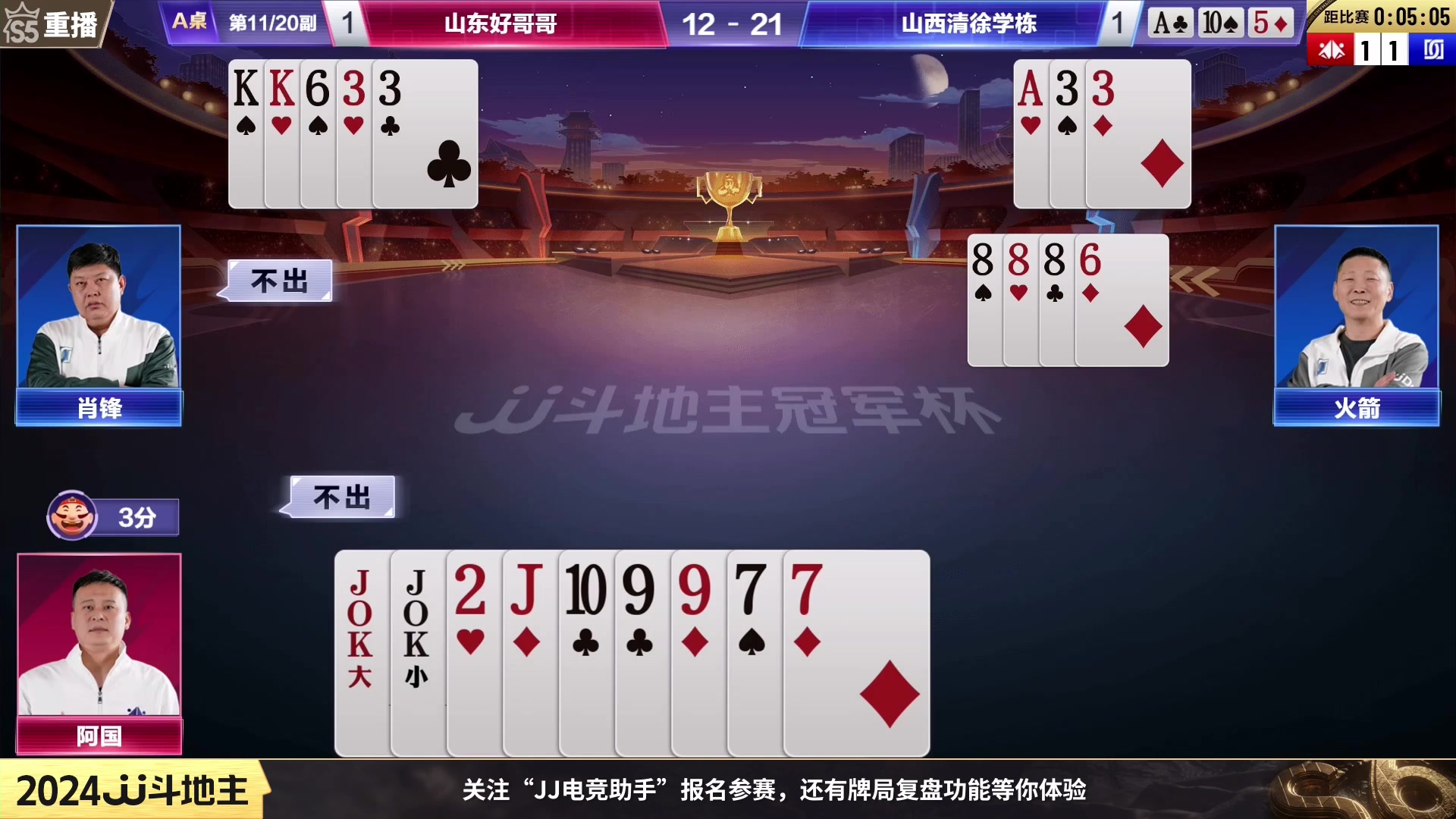 【2024-01-13 12点场】JJ斗地主官方：周六19点川渝同舟VS掘战云逍