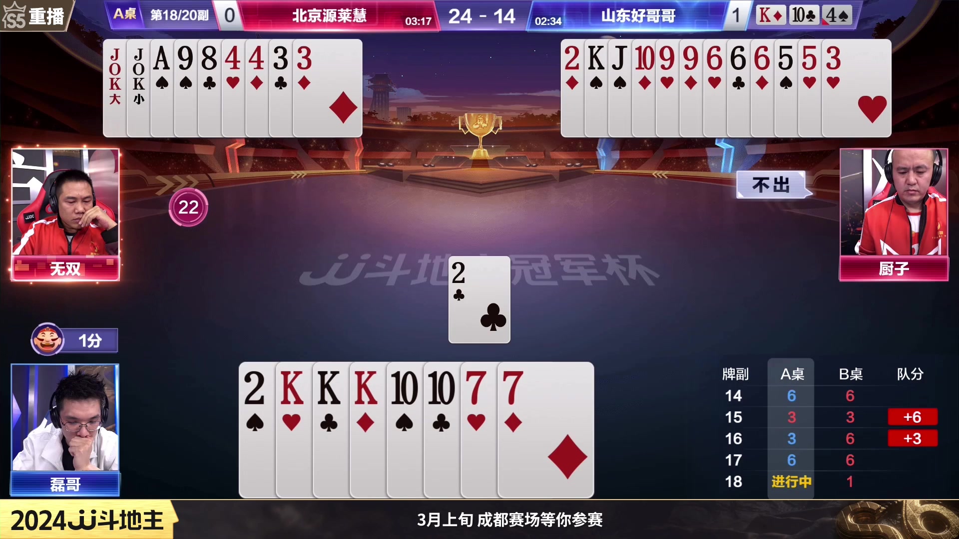 【2024-01-13 02点场】JJ斗地主官方：周六19点川渝同舟VS掘战云逍