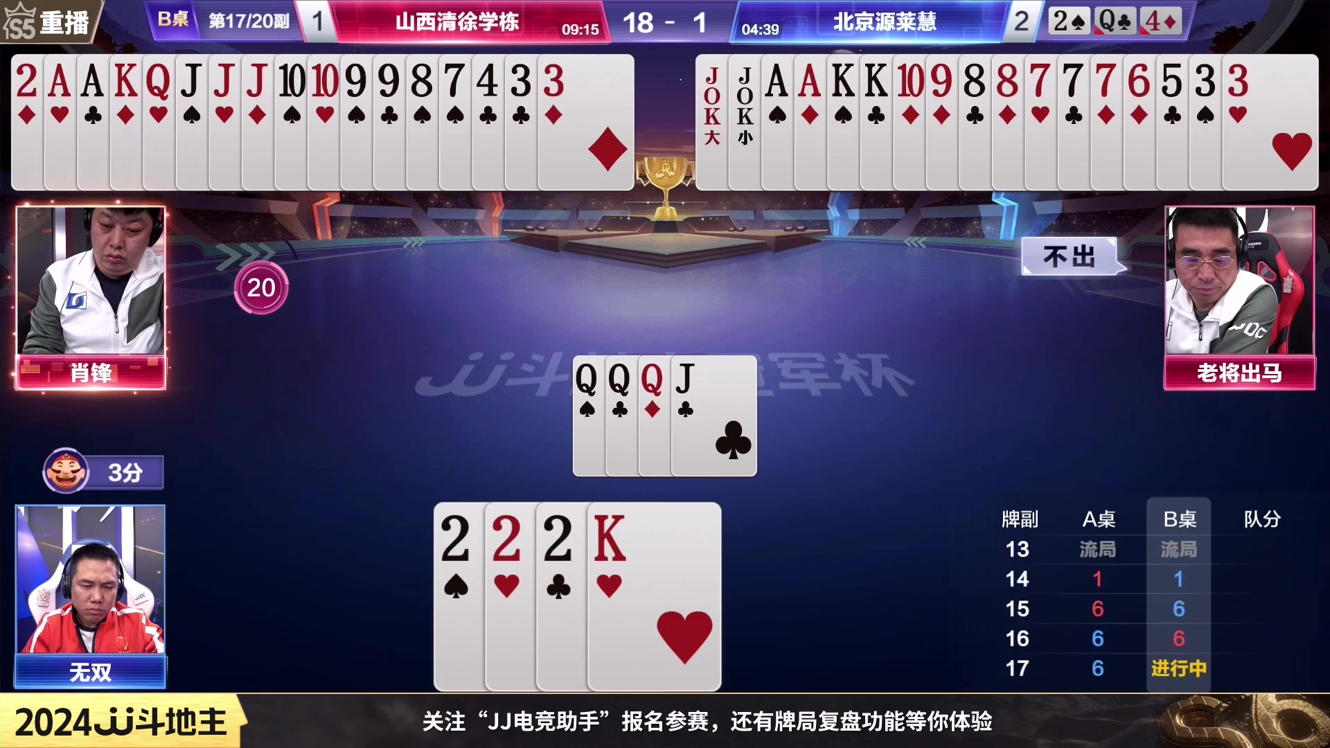 【2024-01-12 22点场】JJ斗地主官方：周六19点川渝同舟VS掘战云逍