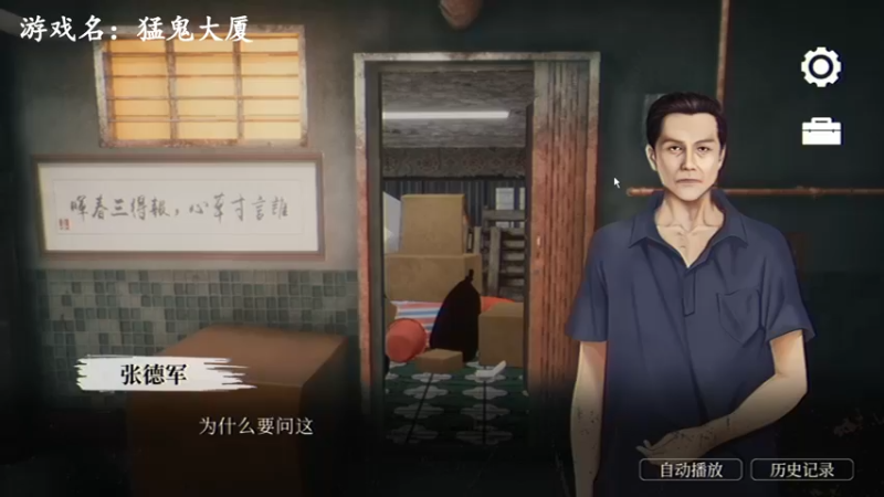 【2024-01-13 14点场】琼斯小卫：国产恐怖新游《猛鬼大厦》来了-胆小勿看