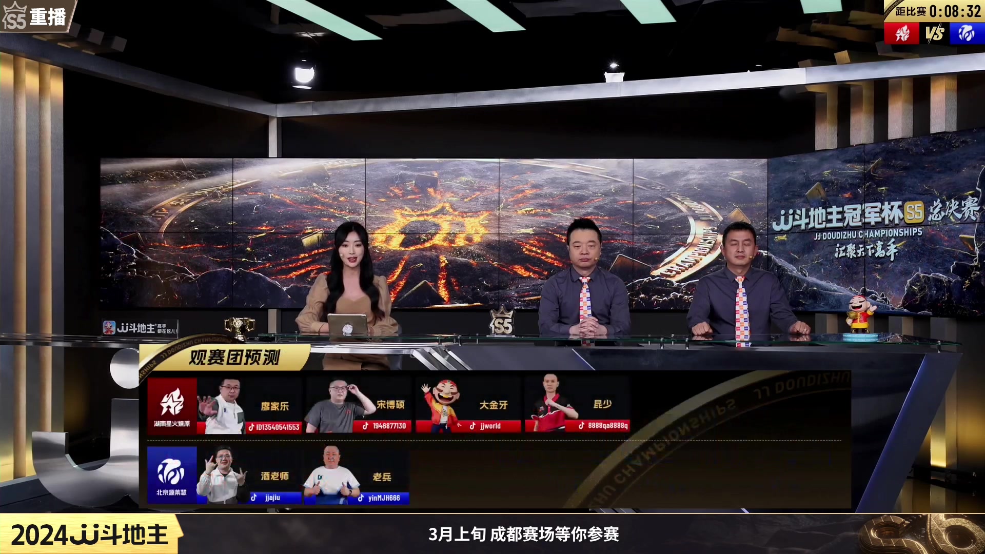 【2024-01-13 16点场】JJ斗地主官方：JJ斗地主2V2第三赛季经验赛道