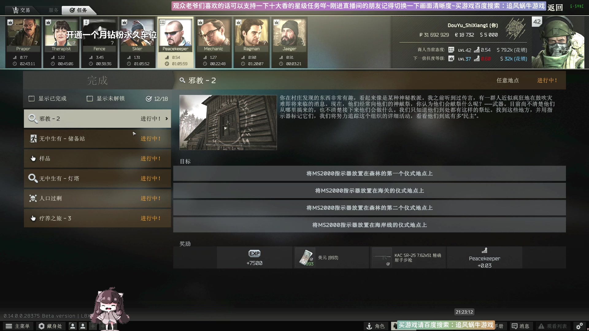 【2024-01-12 20点场】Biu十香：✨斗鱼第一画质✨萌新入坑日常✨逃离塔科夫