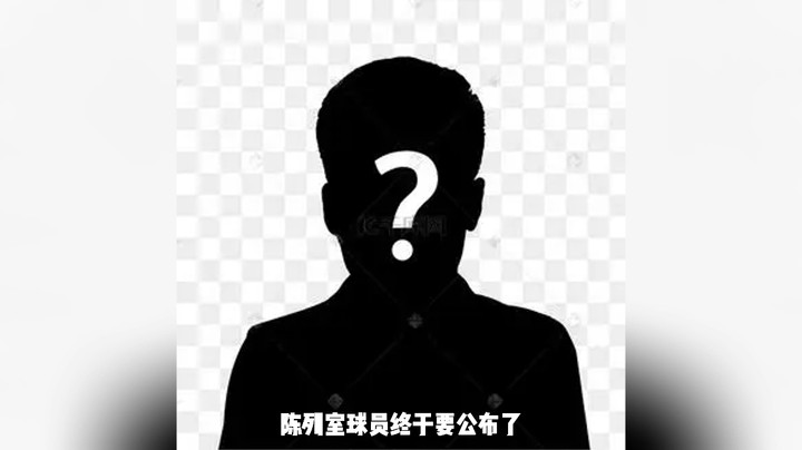 陈列室球员名单即将公布，以及全国联赛决赛和球员阵容预测