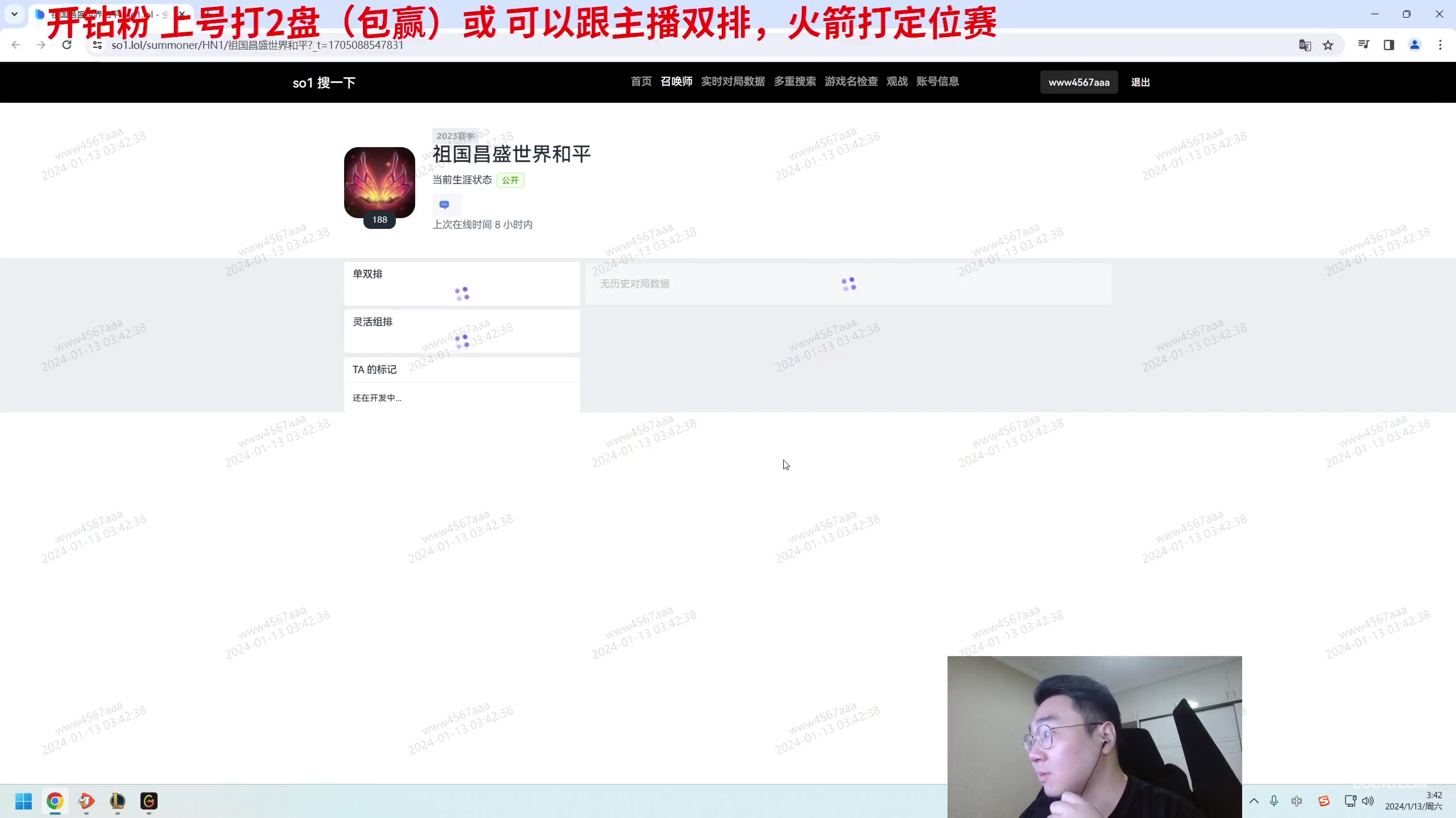 【2024-01-13 03点场】LMQ丶小搞笑：跟国服第一说下，准备去第二