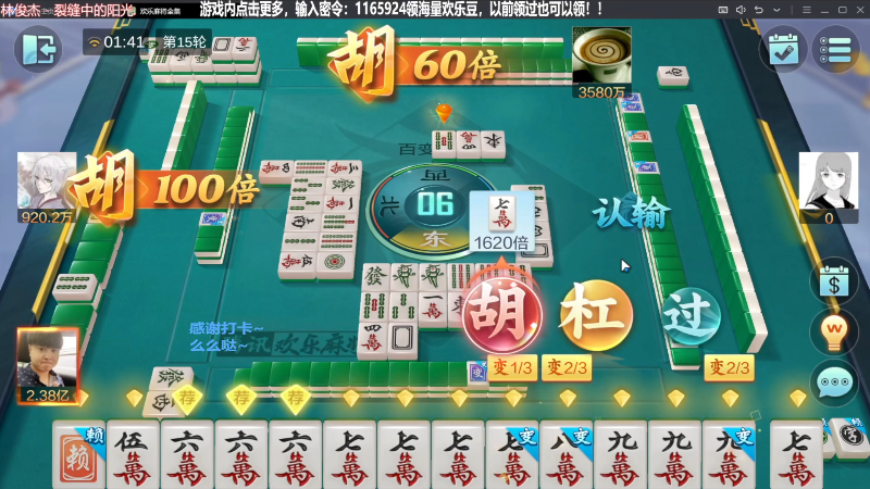 【欢乐麻将】靓旭的精彩时刻 20240113 07点场