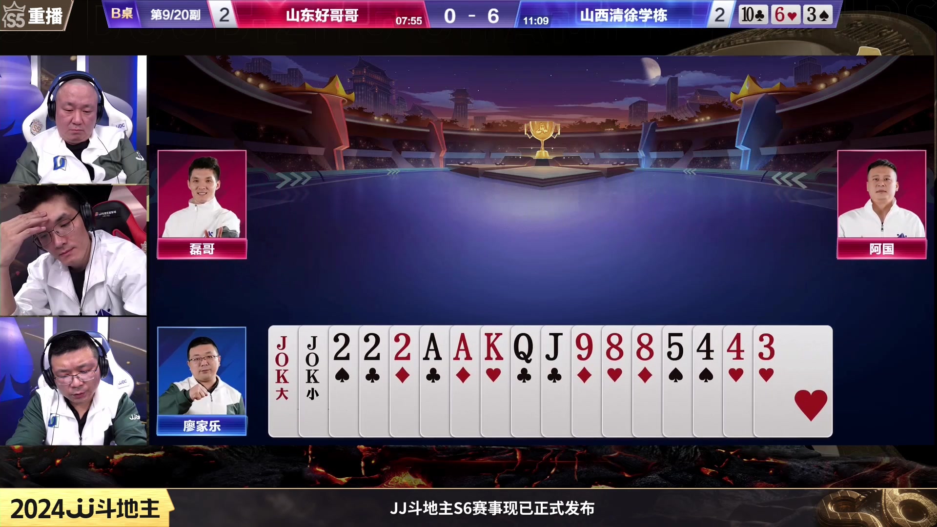 【2024-01-13 14点场】JJ斗地主官方：周六19点川渝同舟VS掘战云逍