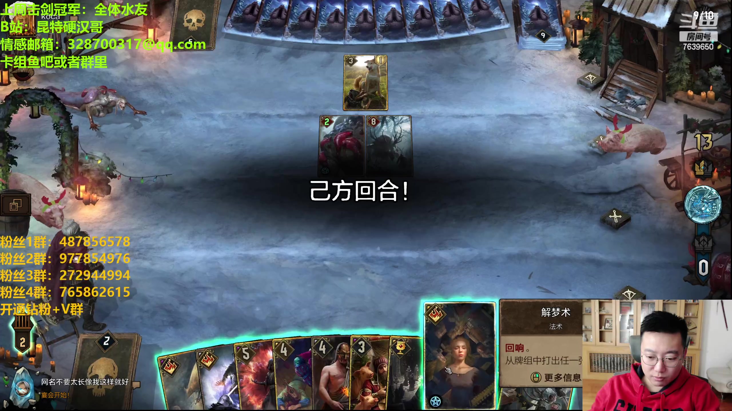 【2024-01-11 23点场】硬汉哥孙士彧：硬汉哥的昆特牌之家