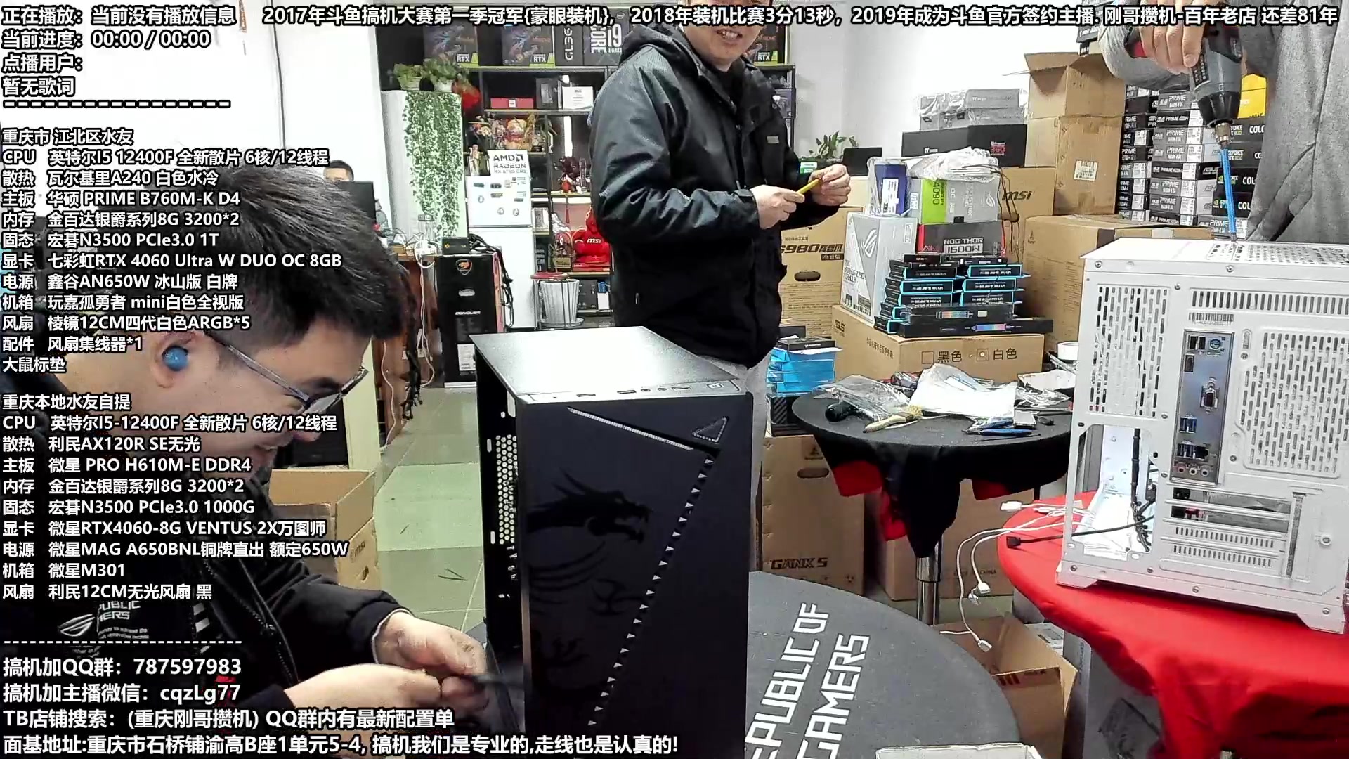 【2024-01-13 14点场】重庆刚哥金牌装机店：4W的ROG全家桶神机装出来是什么感觉！