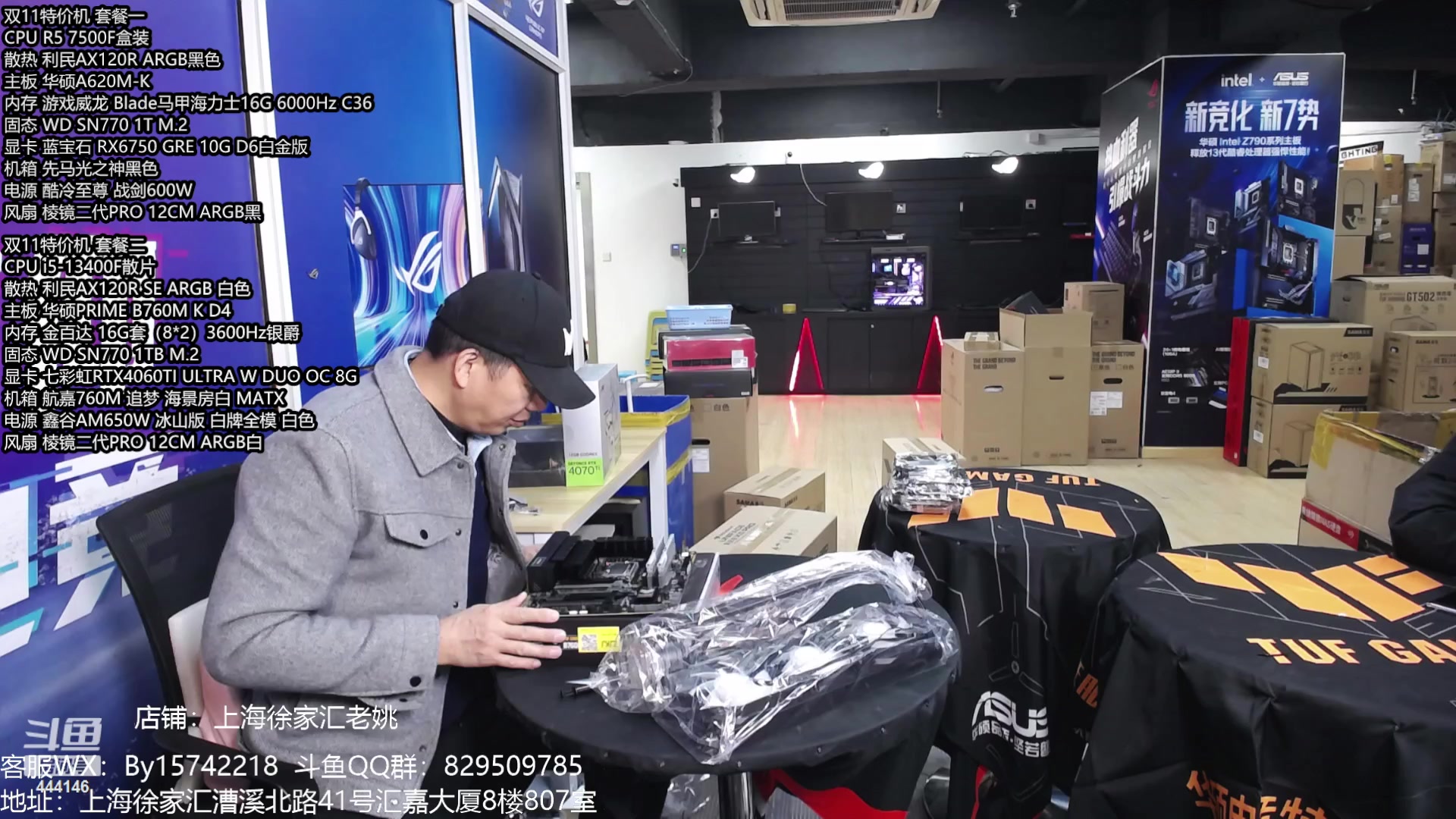【2024-01-13 12点场】上海老姚：年货节活动大促