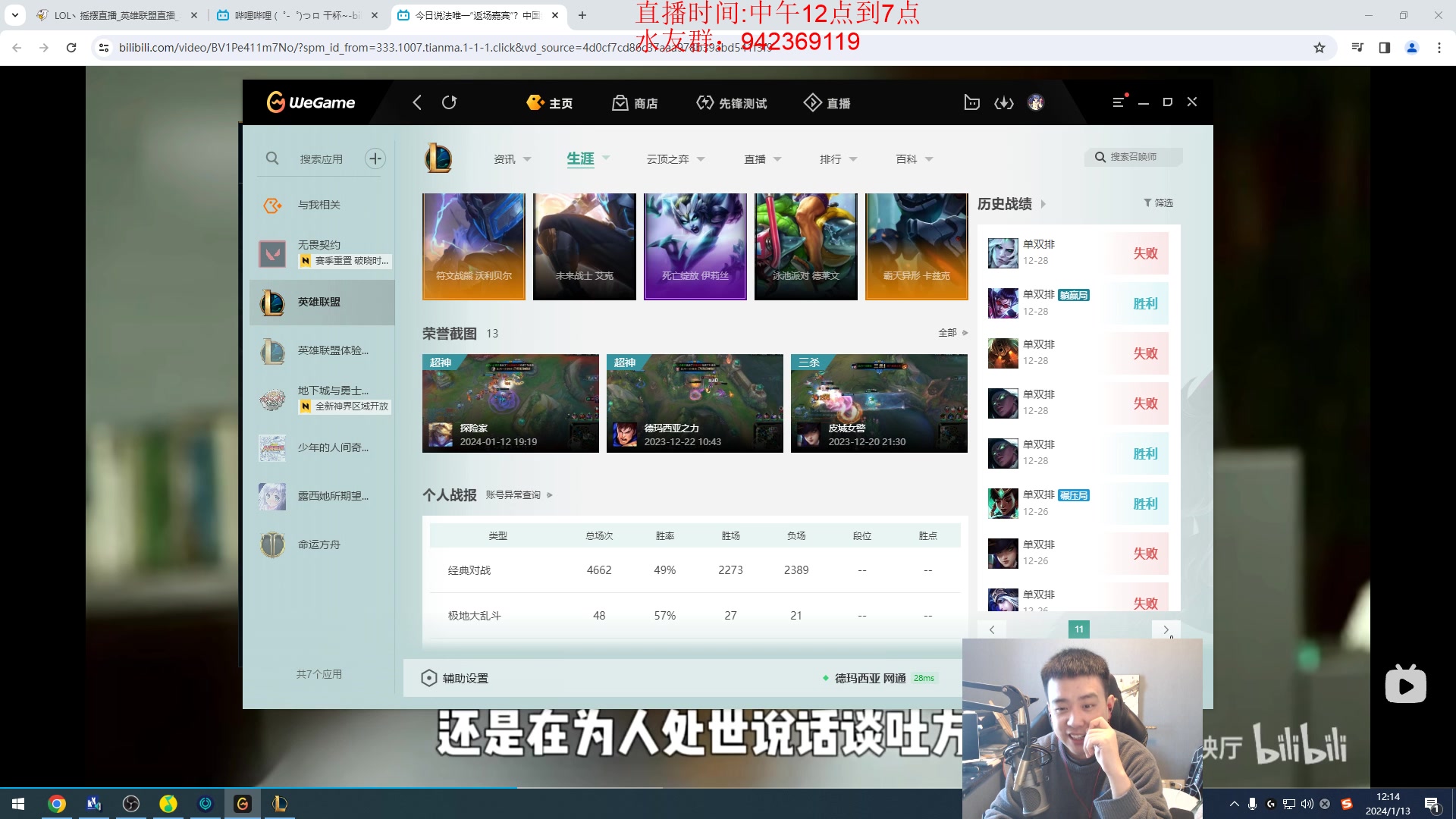 【2024-01-13 11点场】LOL丶摇摆：新赛季鱼人风向标出装!