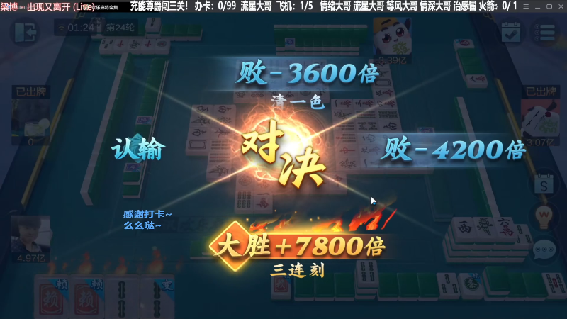 我在斗鱼看靓旭直播欢乐麻将