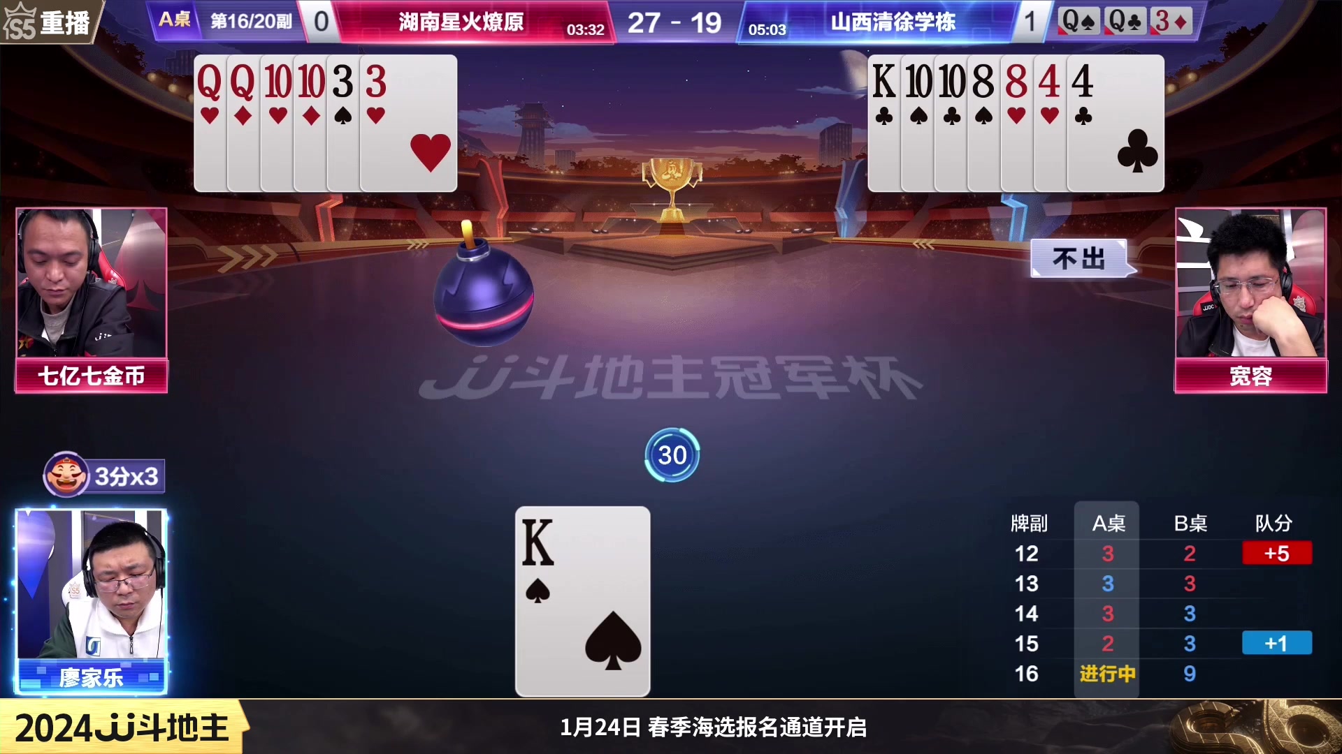 【2024-01-13 06点场】JJ斗地主官方：周六19点川渝同舟VS掘战云逍