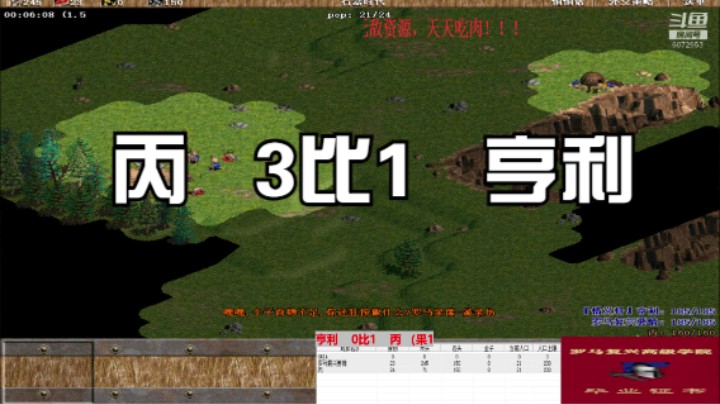丙   3比1   亨利