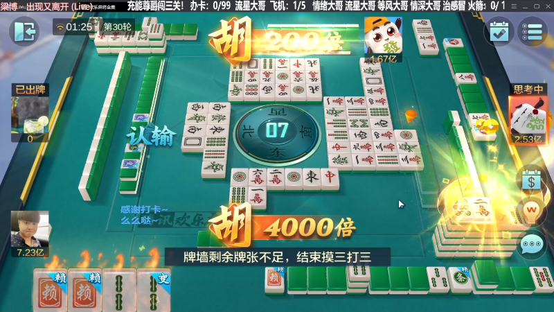 我在斗鱼看靓旭直播欢乐麻将
