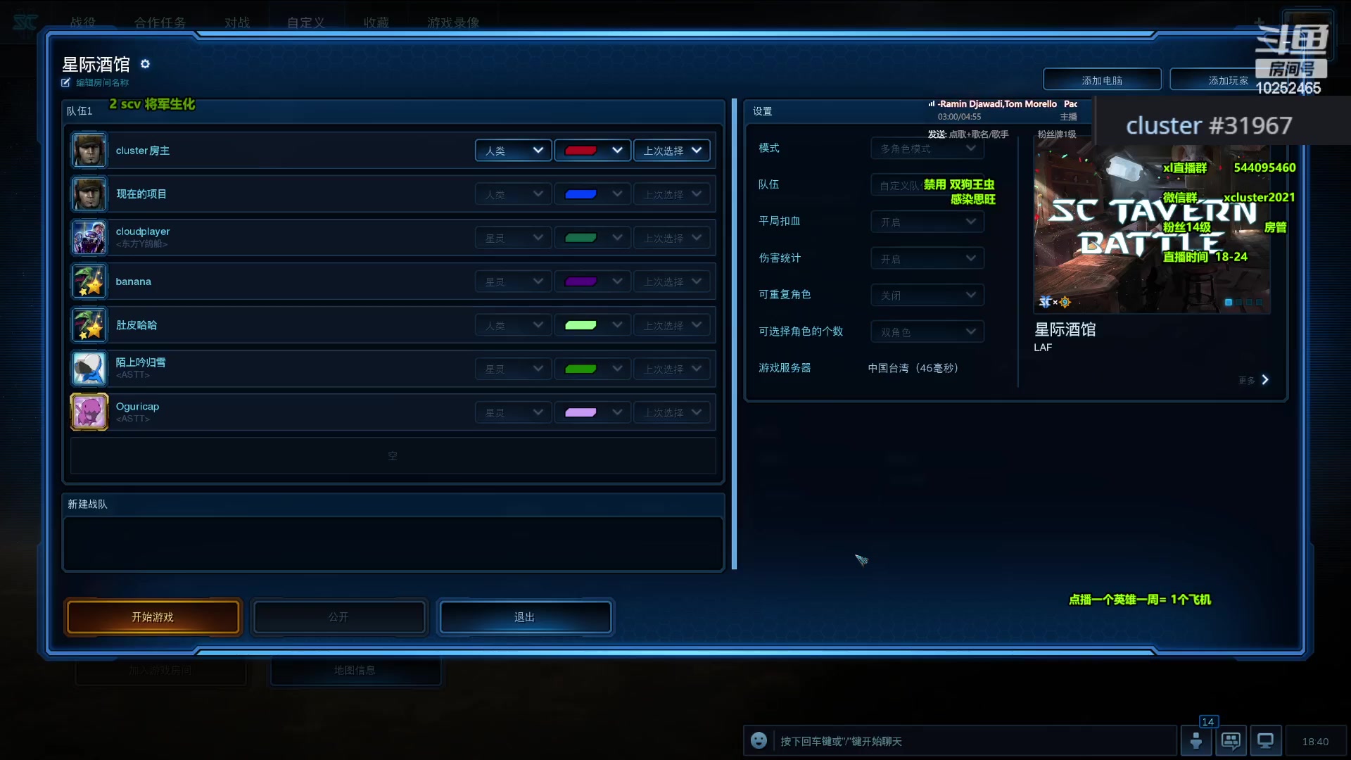 【2024-01-12 18点场】xcluster：星际酒馆，晚上好