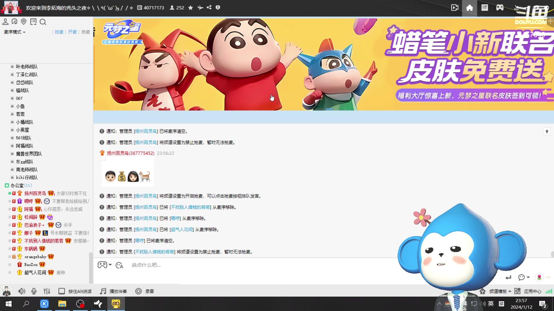 【2024-01-12 23点场】仙某某：神秘的直播间 88080