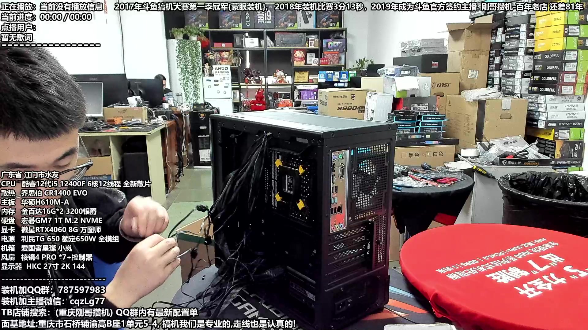 【2024-01-13 12点场】重庆刚哥金牌装机店：重庆刚哥,配电脑,春节活动开始了
